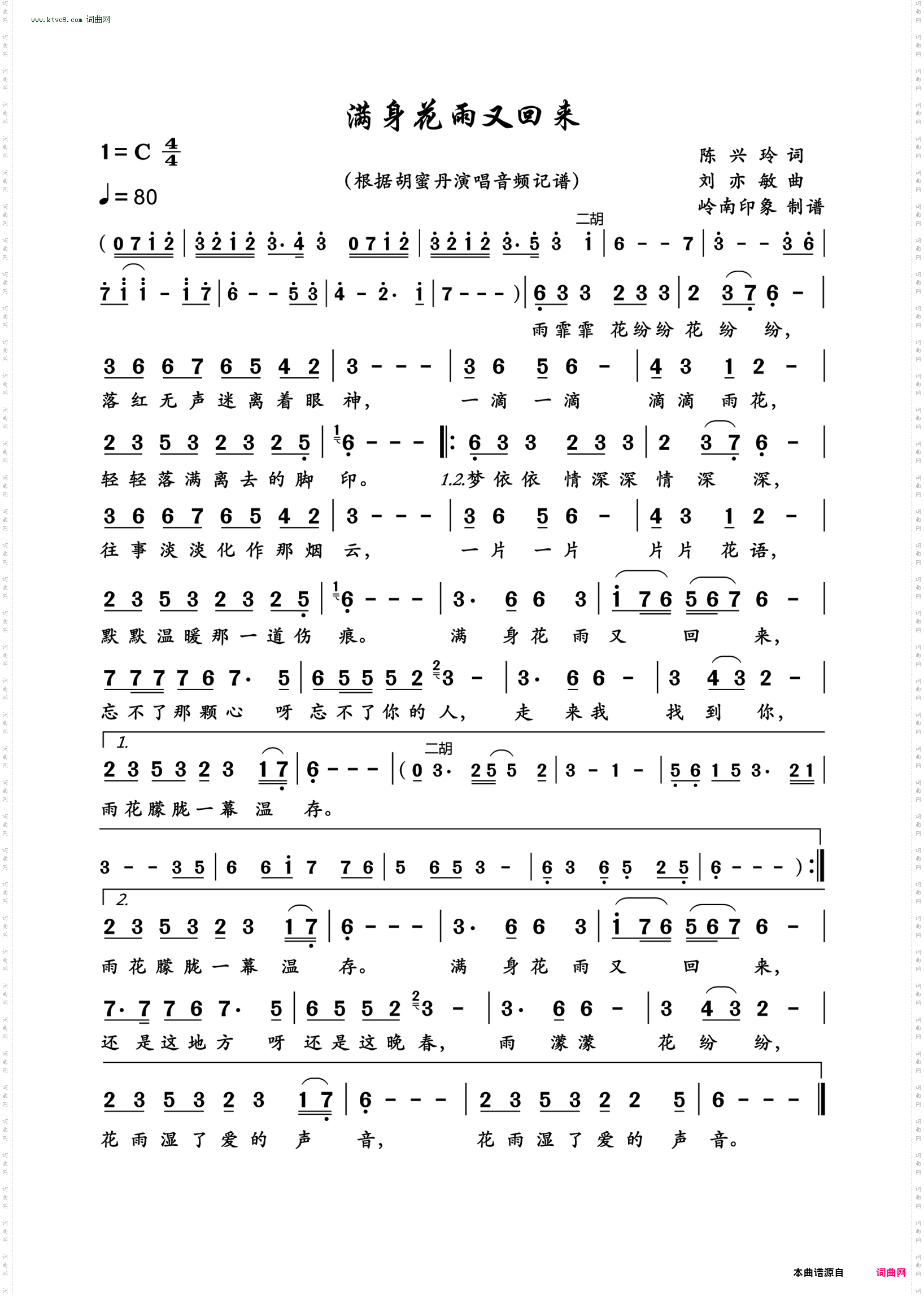 满身花雨又回来