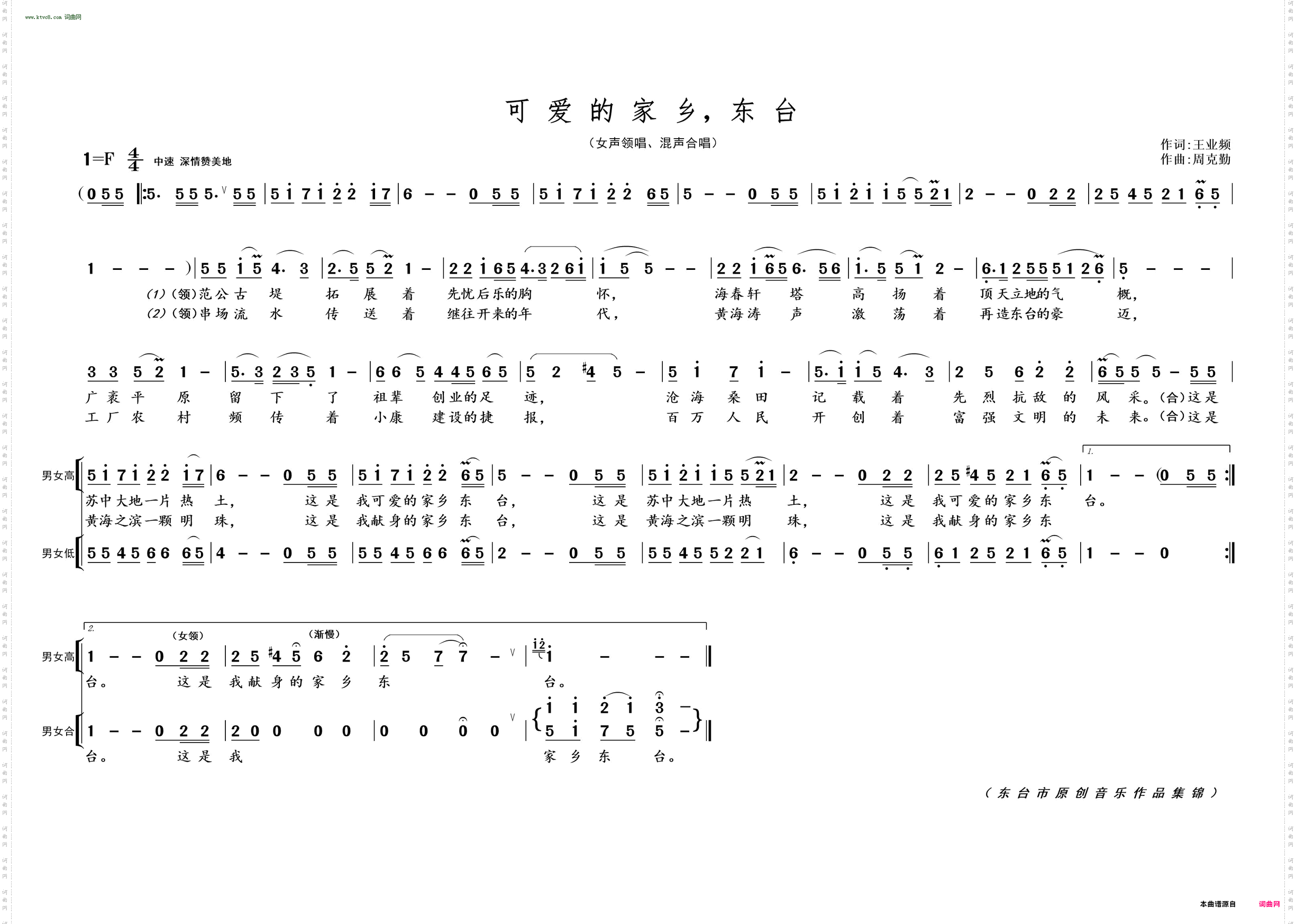 可爱的家乡，东台