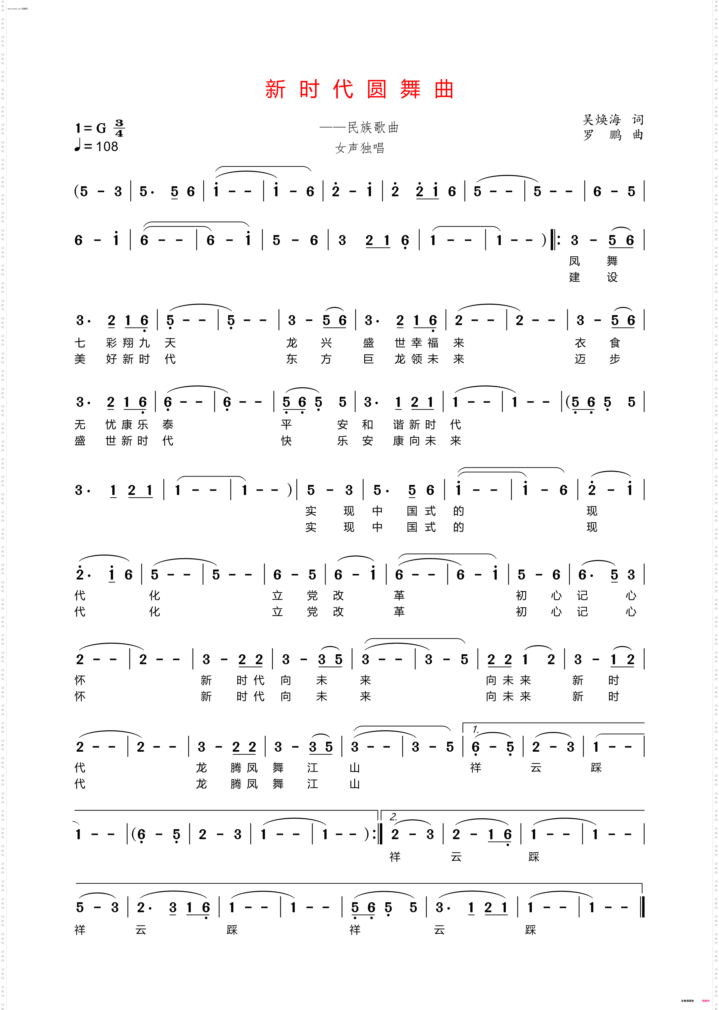 新时代圆舞曲_民族歌曲
