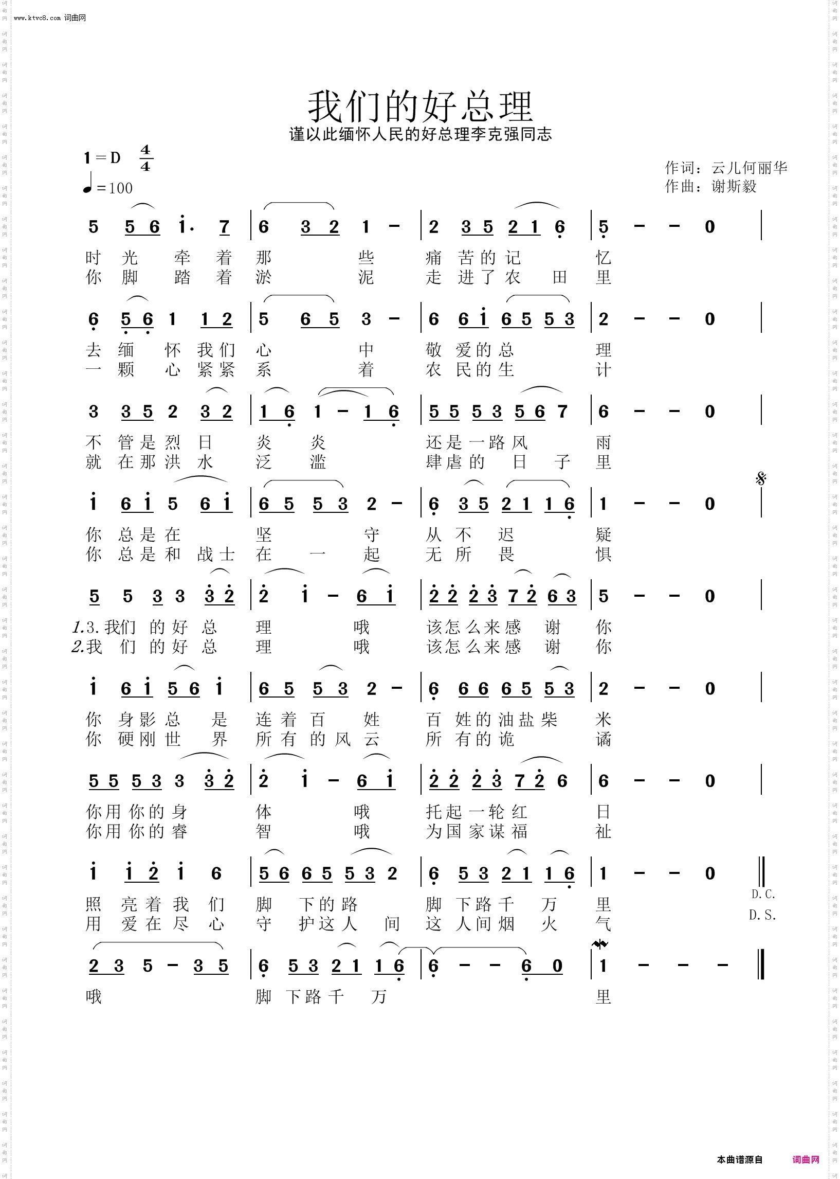 我们的好总理_谨以此缅怀人民的好总理李克强同志