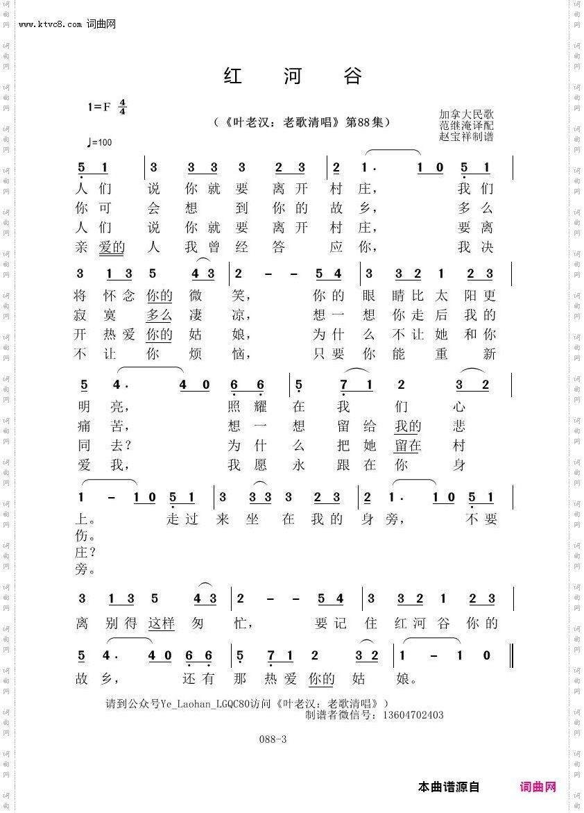 红河谷_叶老汉老歌清唱专辑