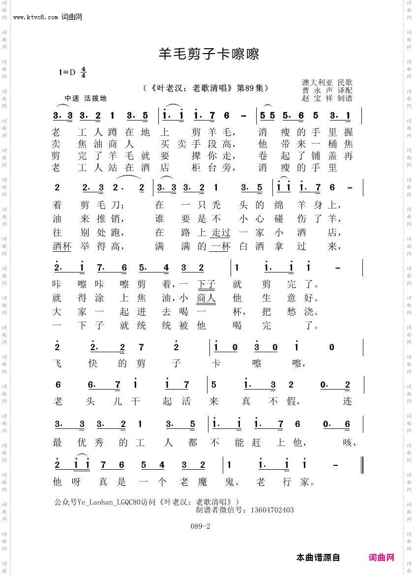 羊毛剪子卡嚓嚓_叶老汉老歌清唱专辑