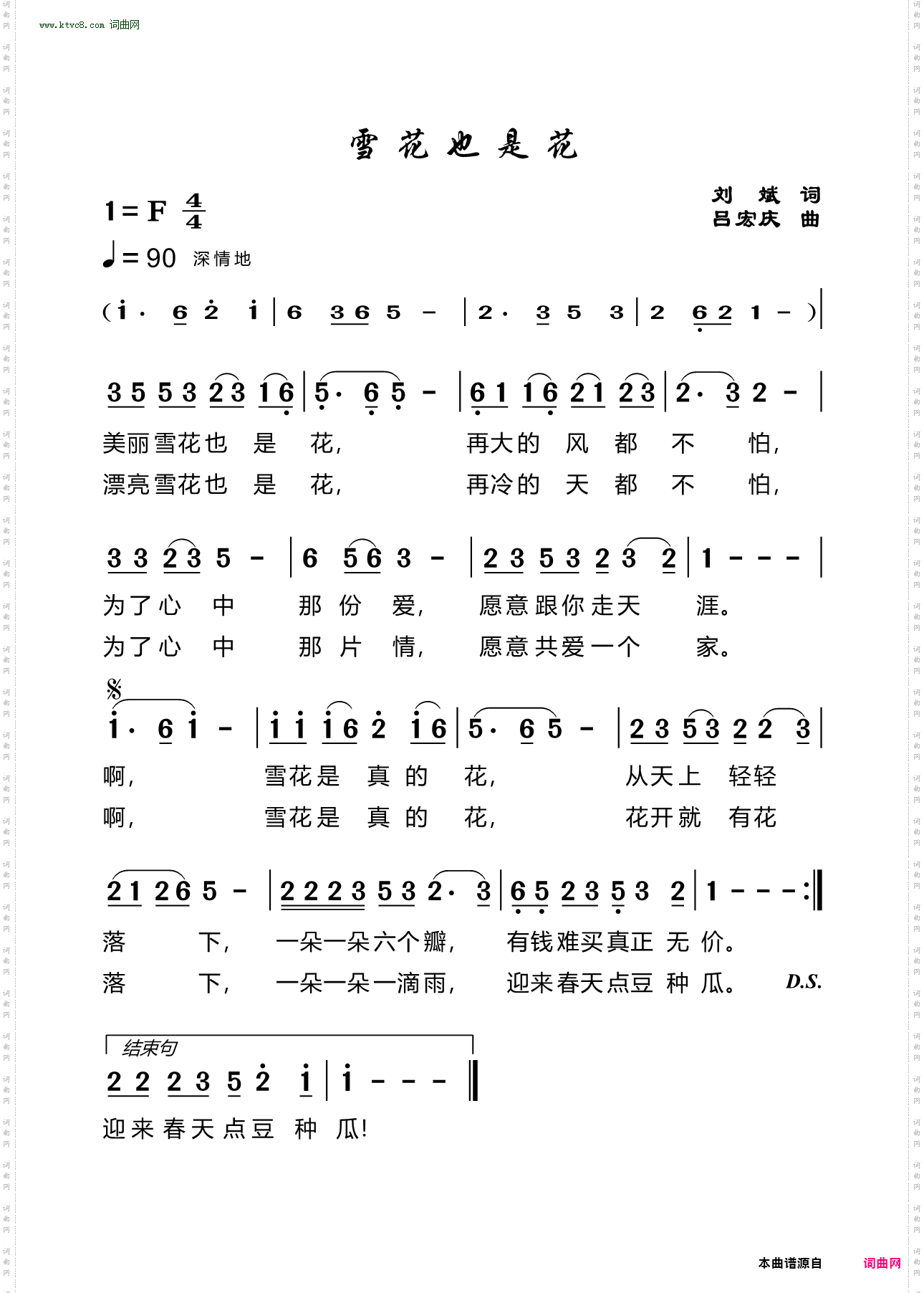 雪花也是花