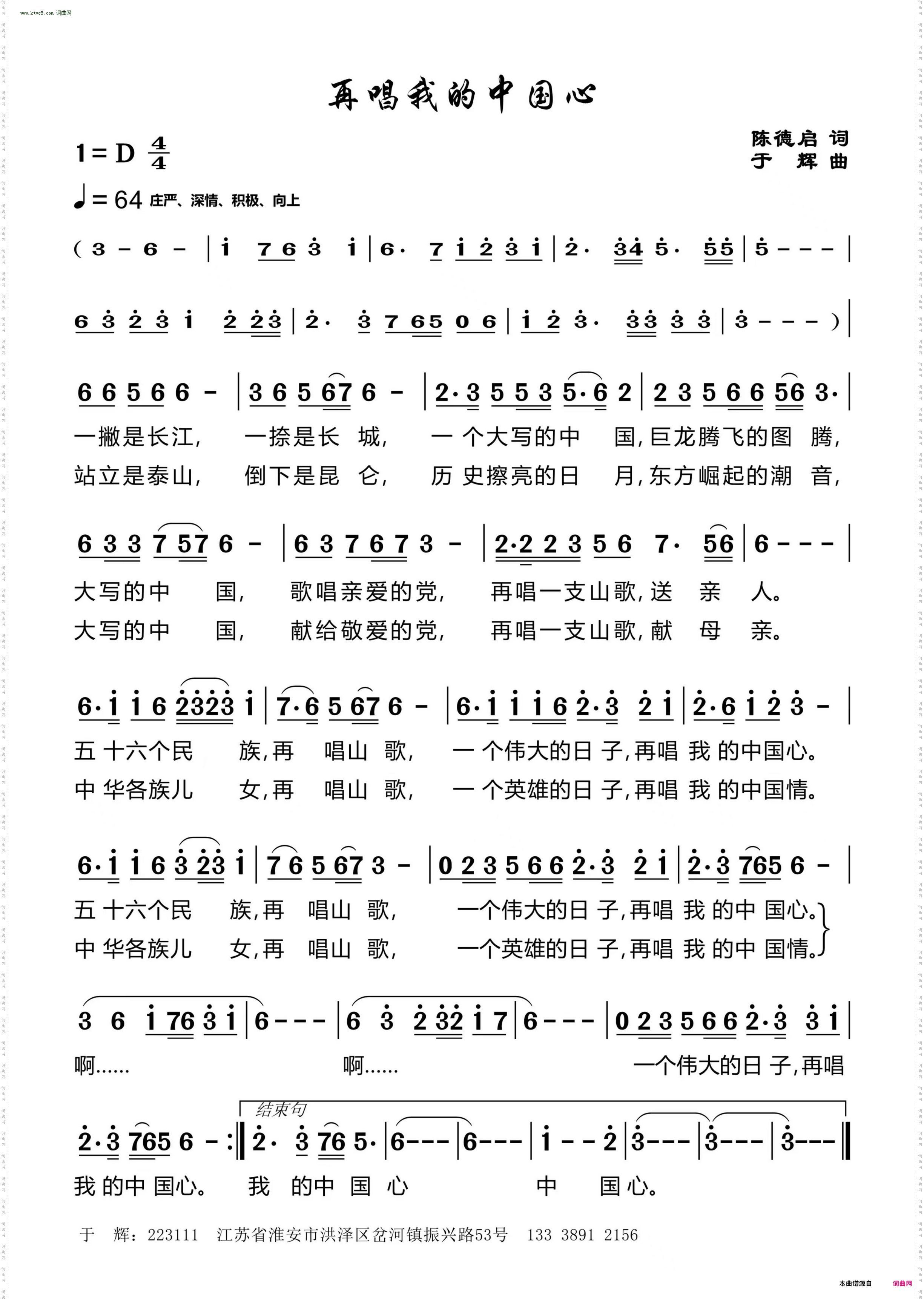 再唱我的中国心