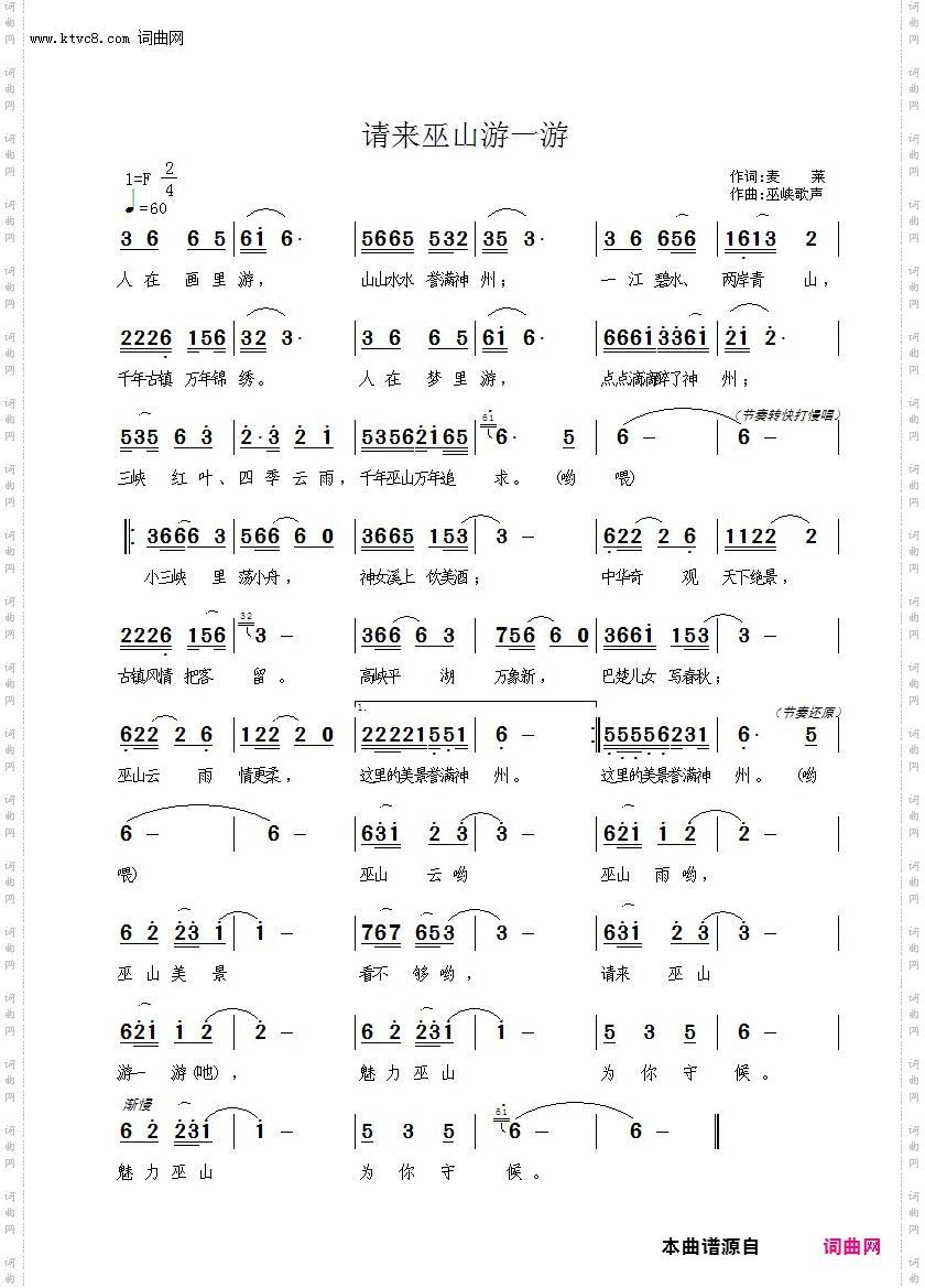 请来巫山游一游