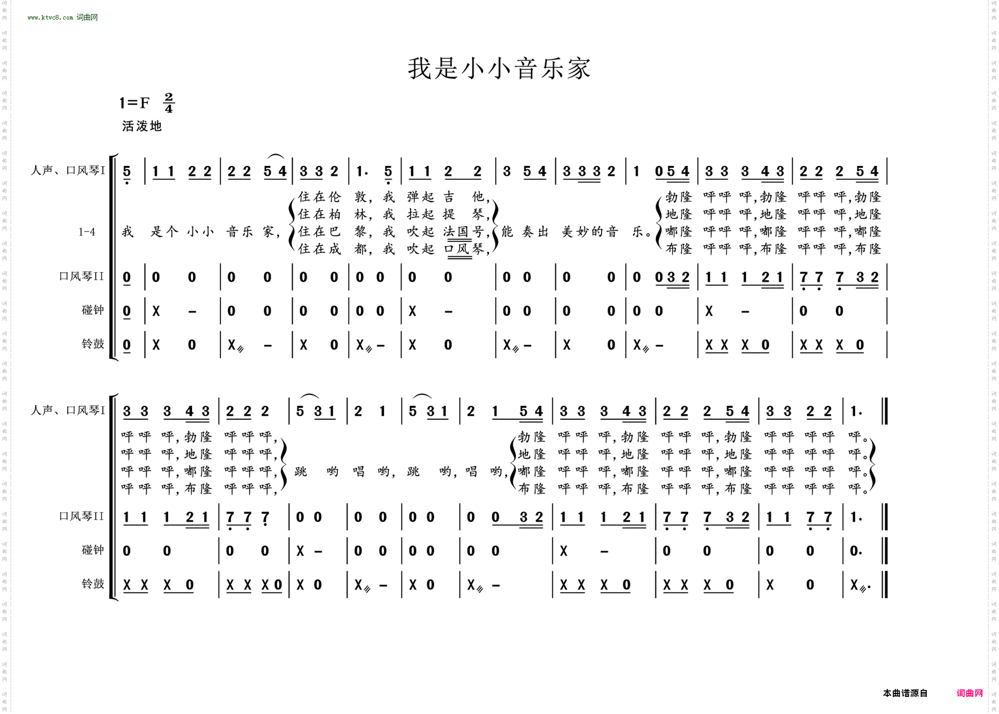 我是小小音乐家