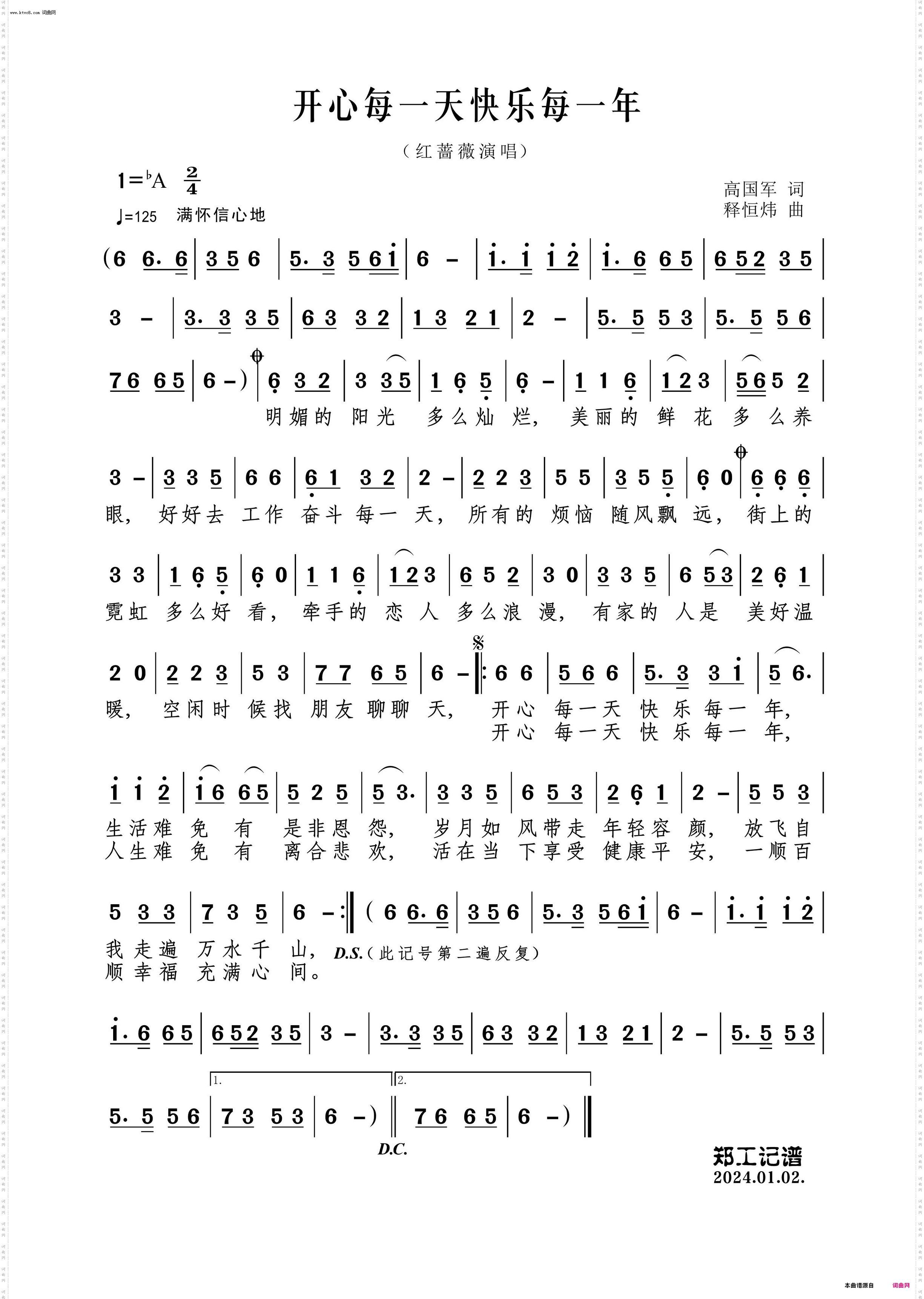 开心每一天快乐每一年