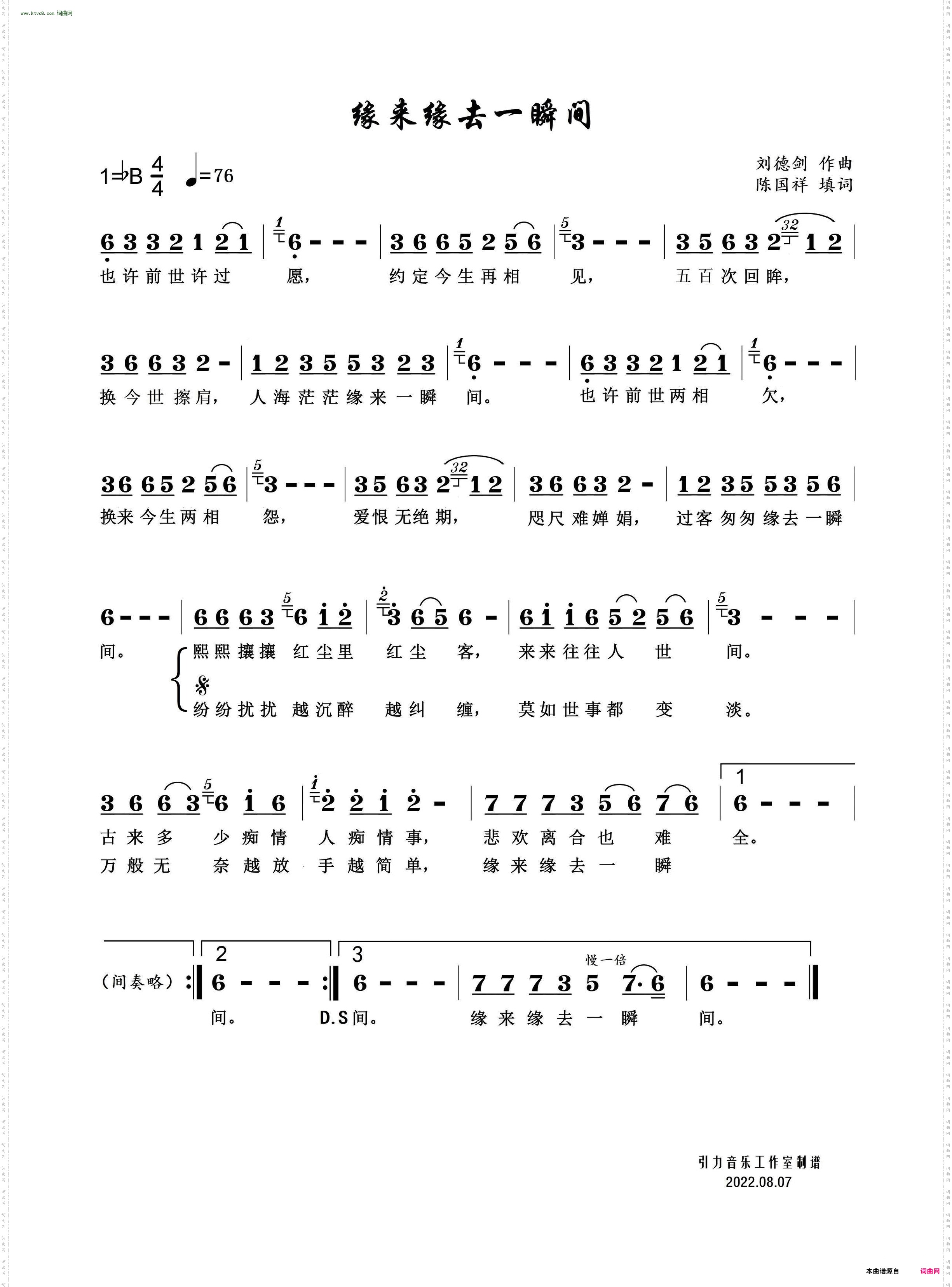 缘来缘去一瞬间