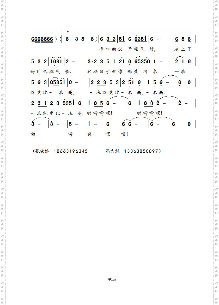 壶口的汉子