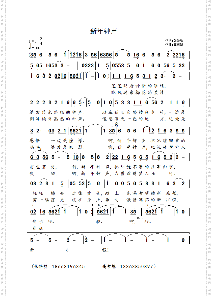 新年钟声