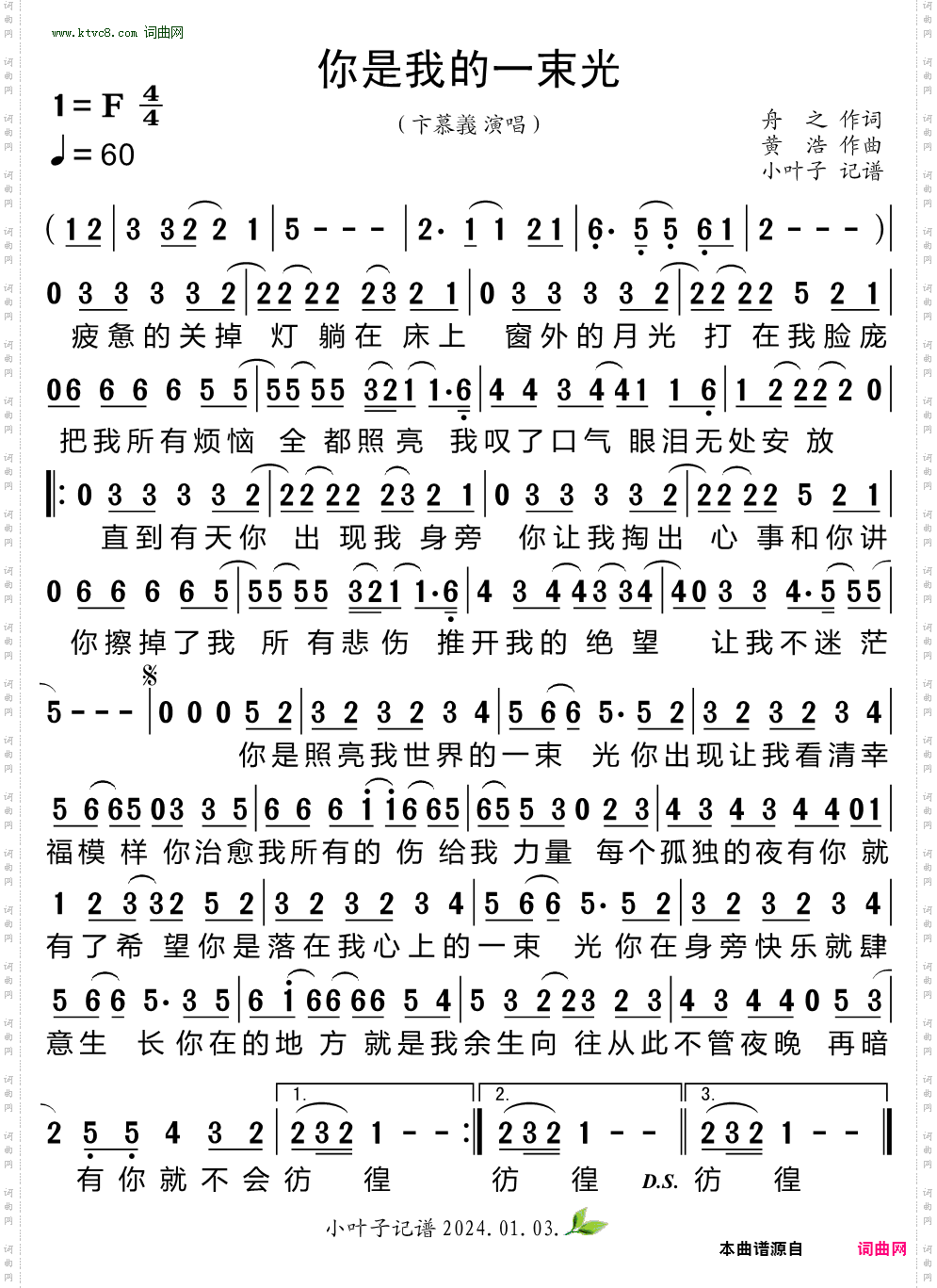 你是我的一束光