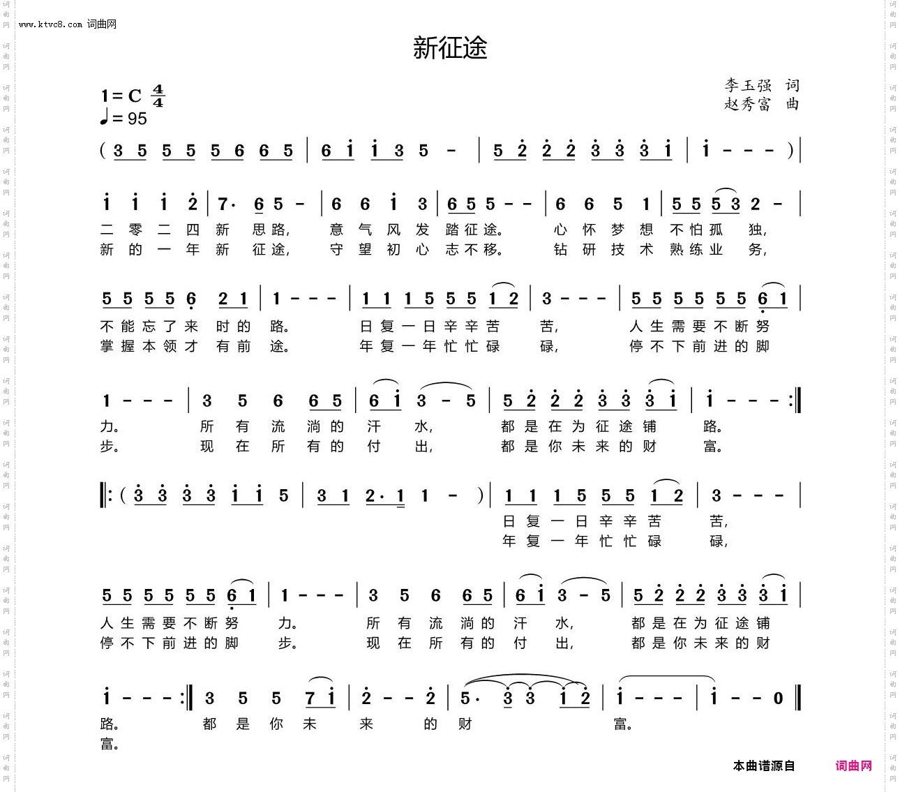 新征途