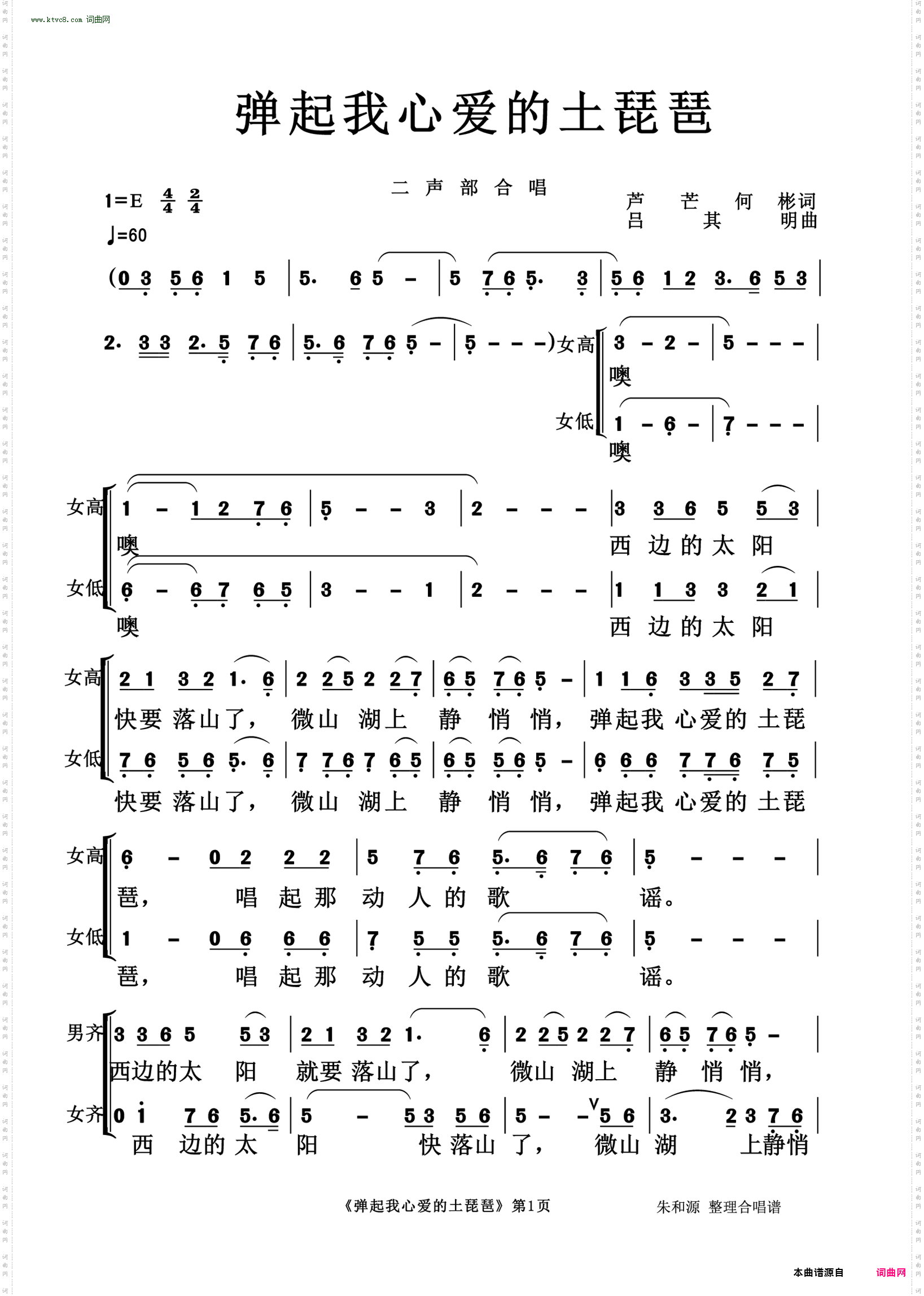 弹起我心爱的土琵琶