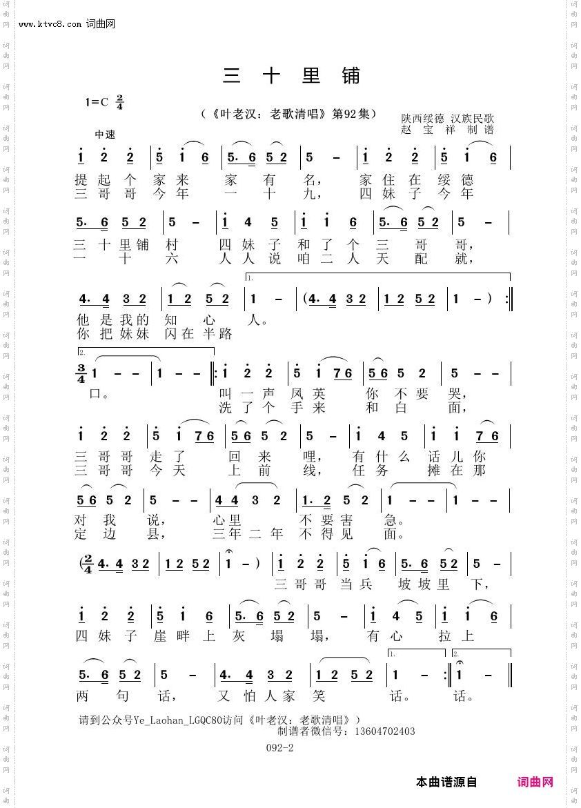 三十里铺_叶老汉老歌清唱专辑