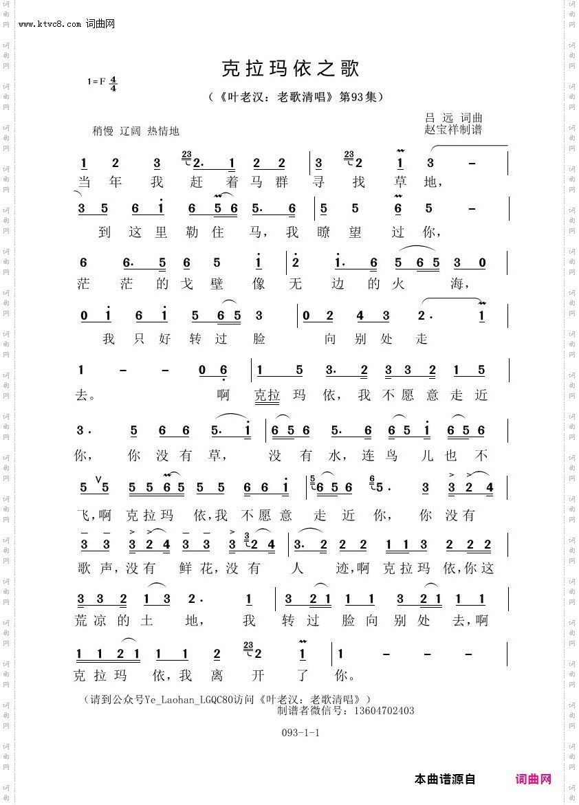 克拉玛依之歌_叶老汉老歌清唱专辑