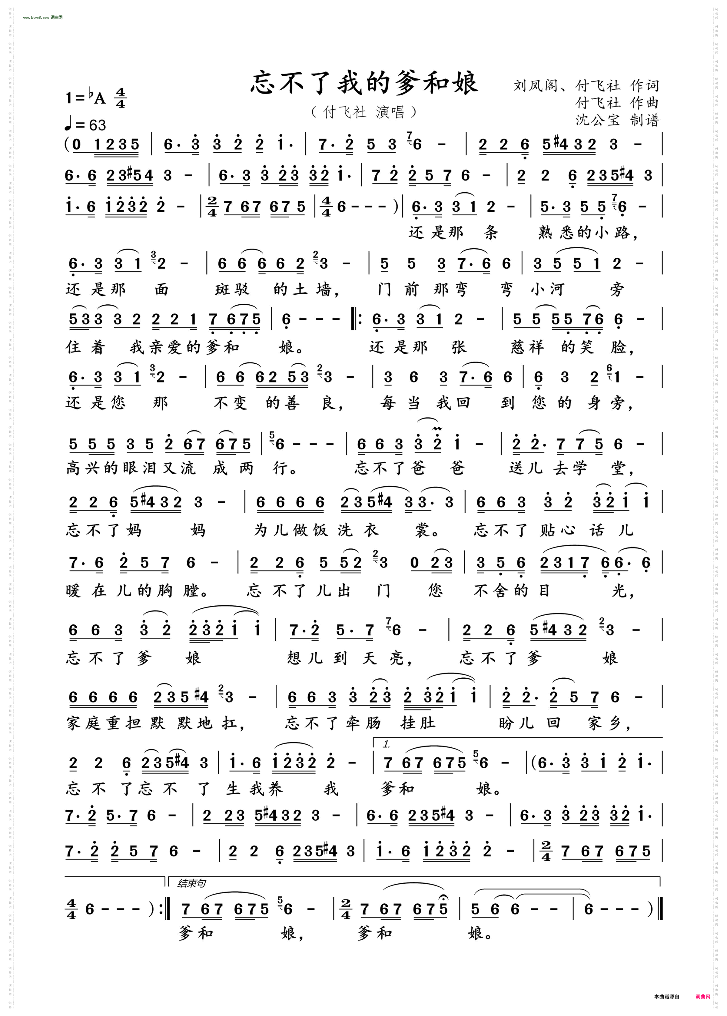 忘不了我的爹和娘