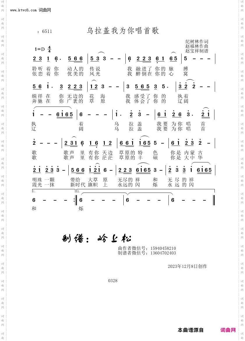 乌拉盖我为你唱首歌