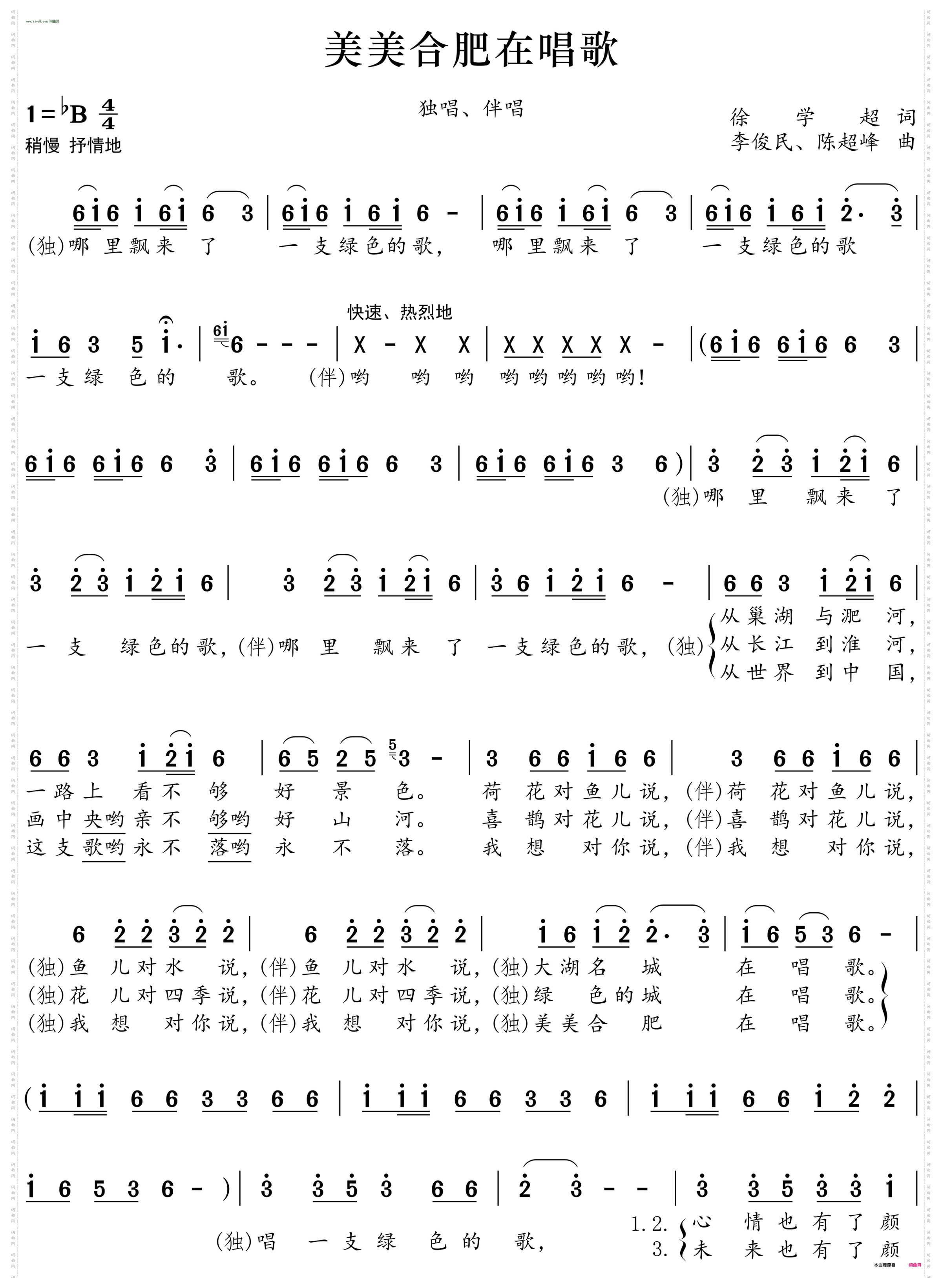 美美合肥在唱歌