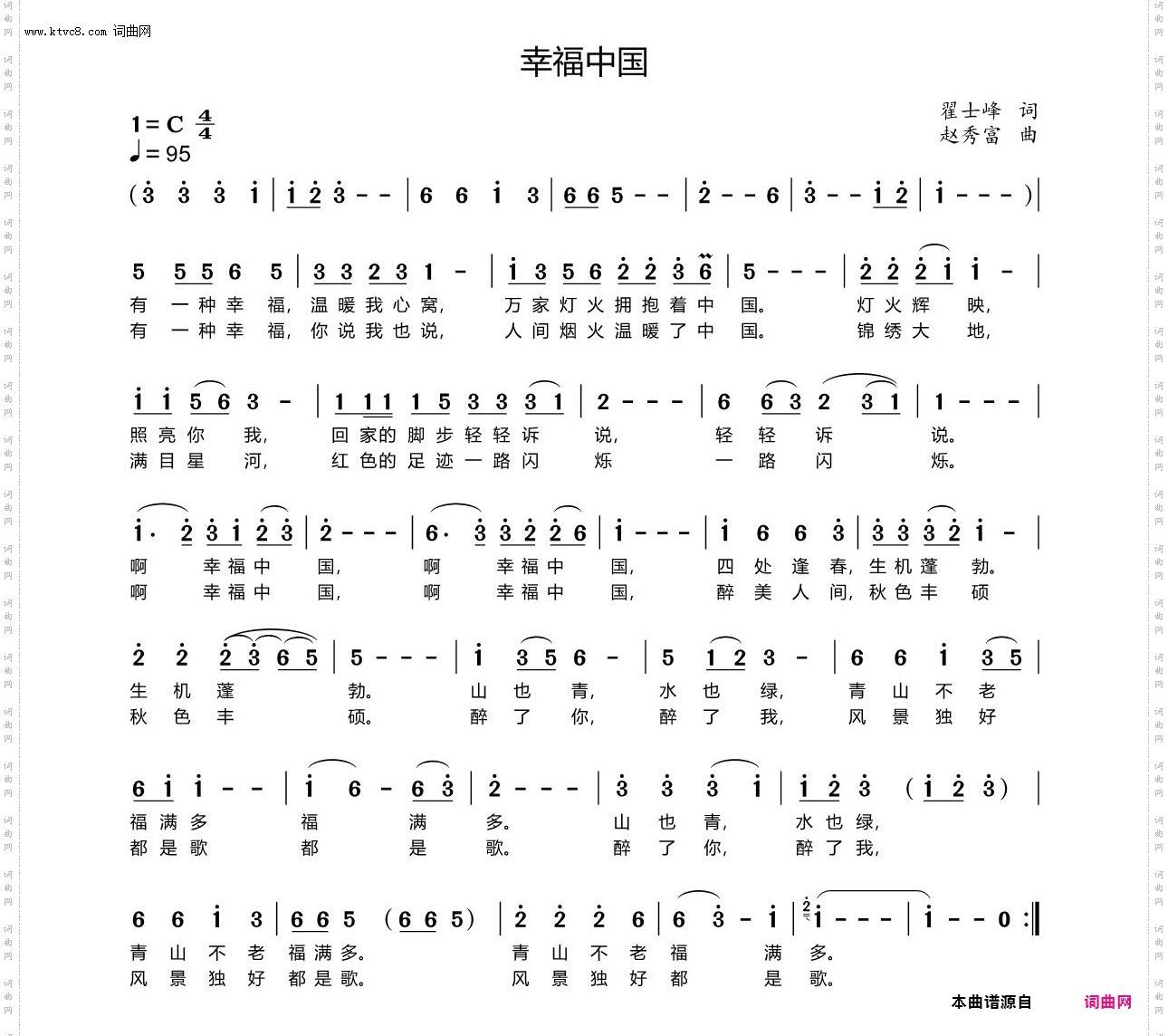幸福中国