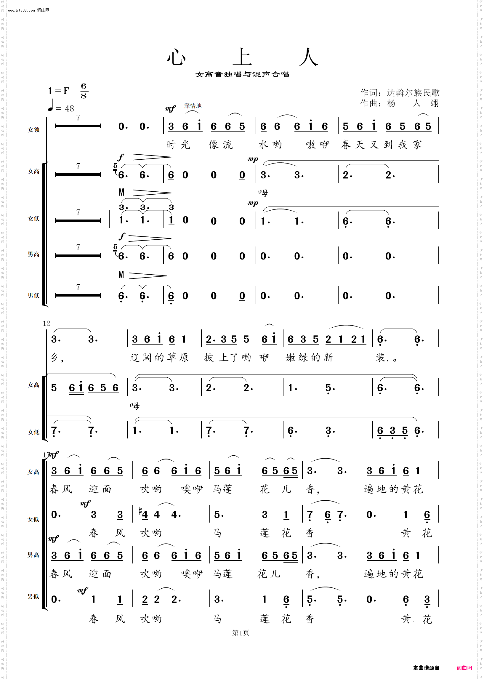 心上人_女高音独唱与混声合唱