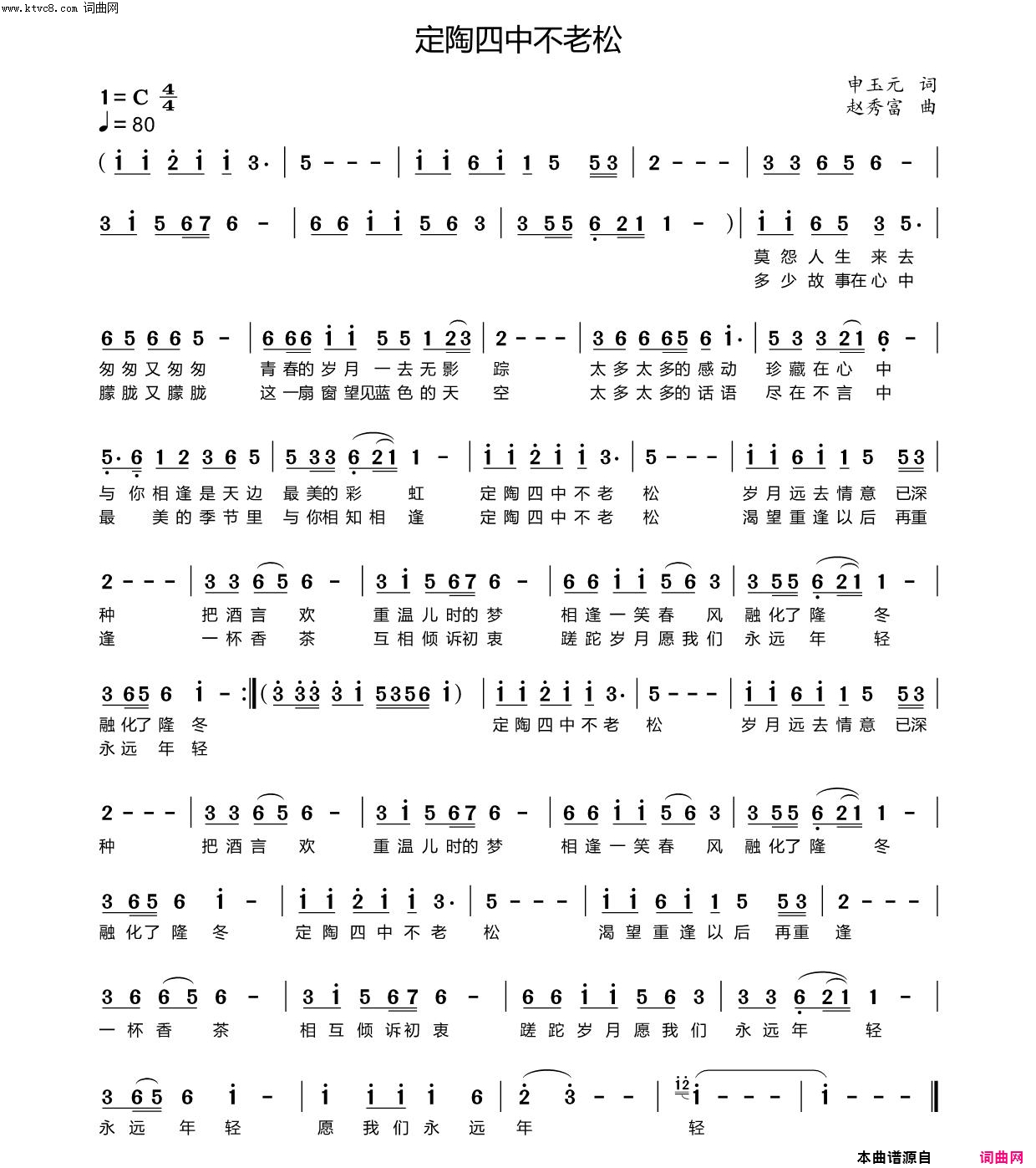 定陶四中不老松