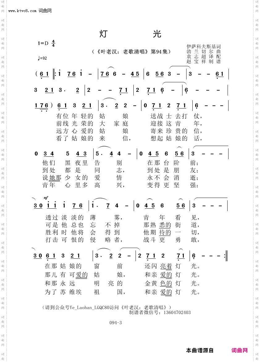 灯光_叶老汉老歌清唱专辑