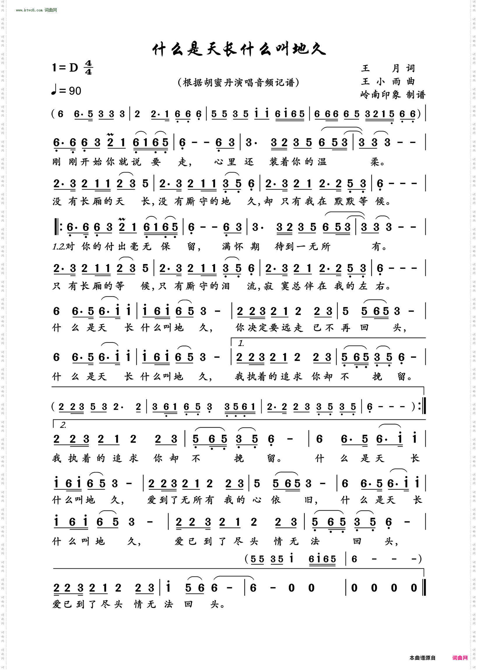 什么是天长什么叫地久