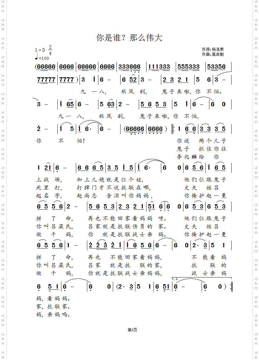 你是谁?那么伟大