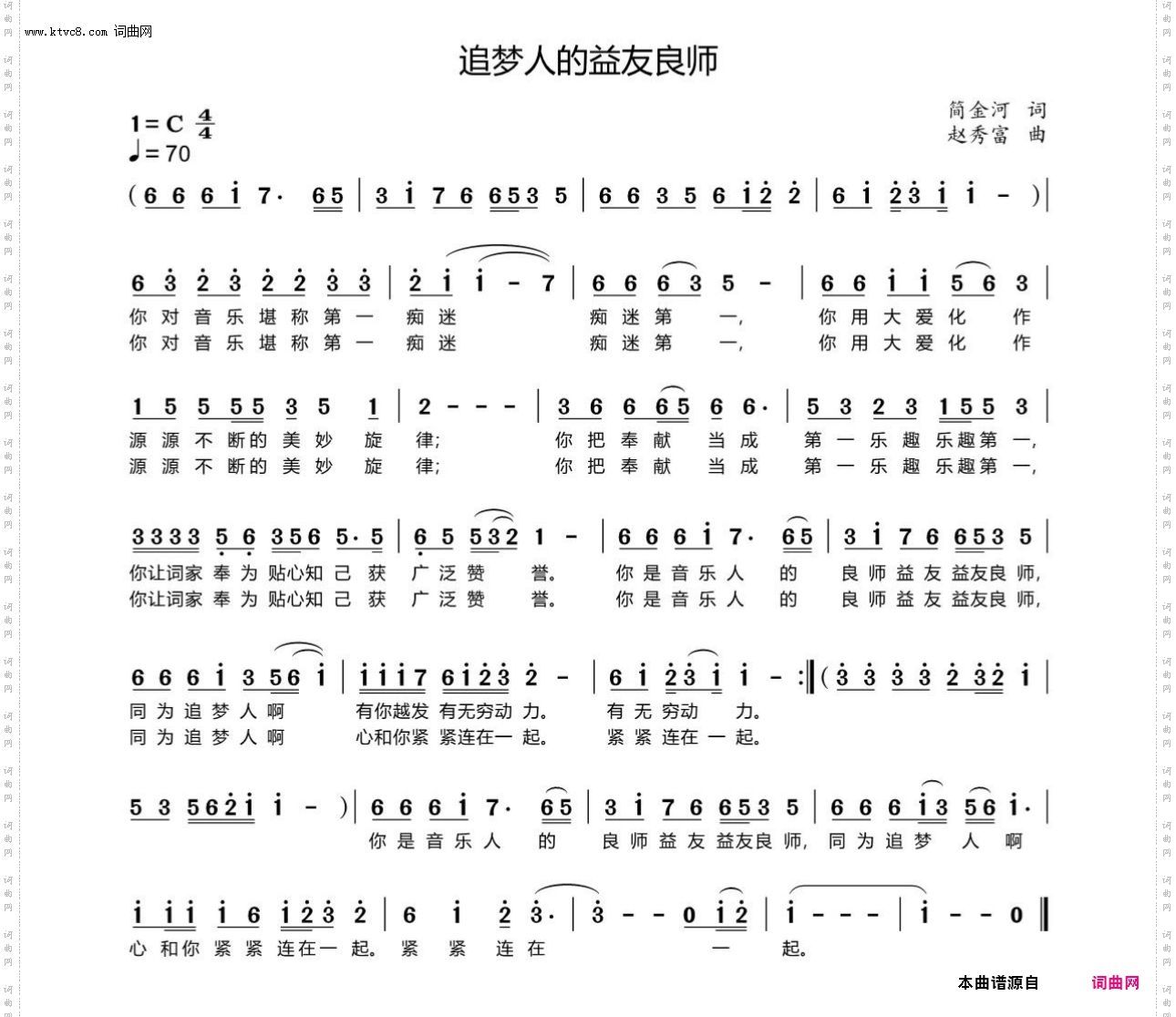 追梦人的益友良师_——献给无私奉献为词作者谱曲的老师