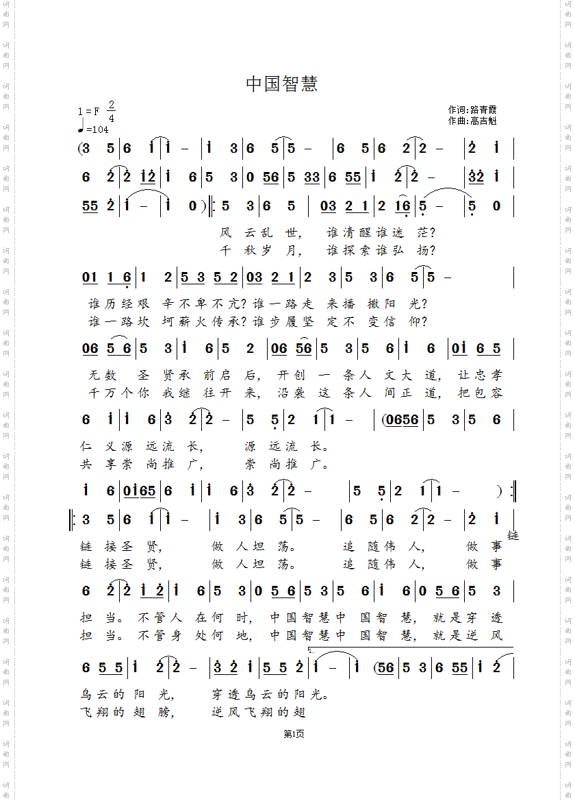 中国智慧