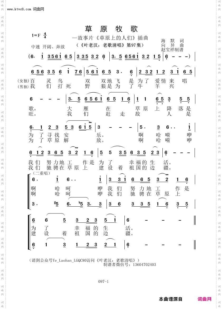 草原牧歌_叶老汉老歌清唱专辑