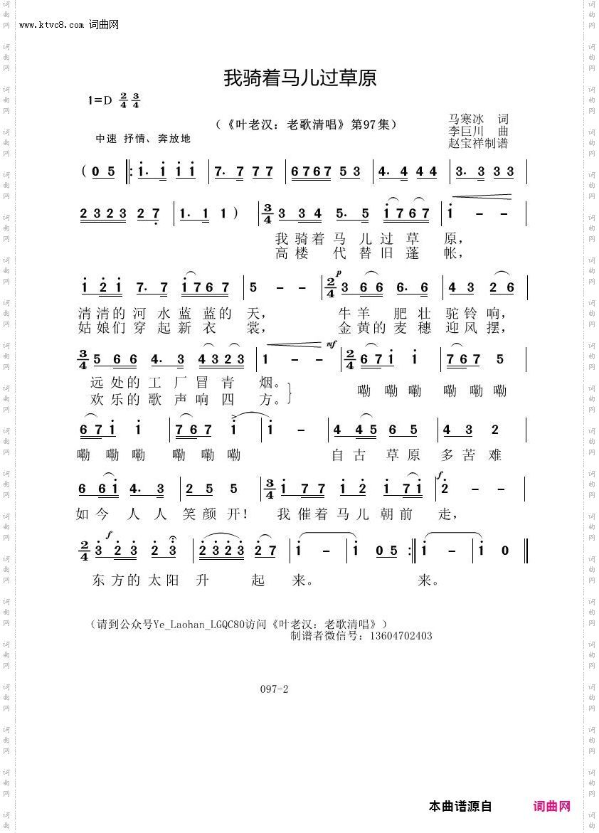 我骑着马儿过草原_叶老汉老歌清唱专辑