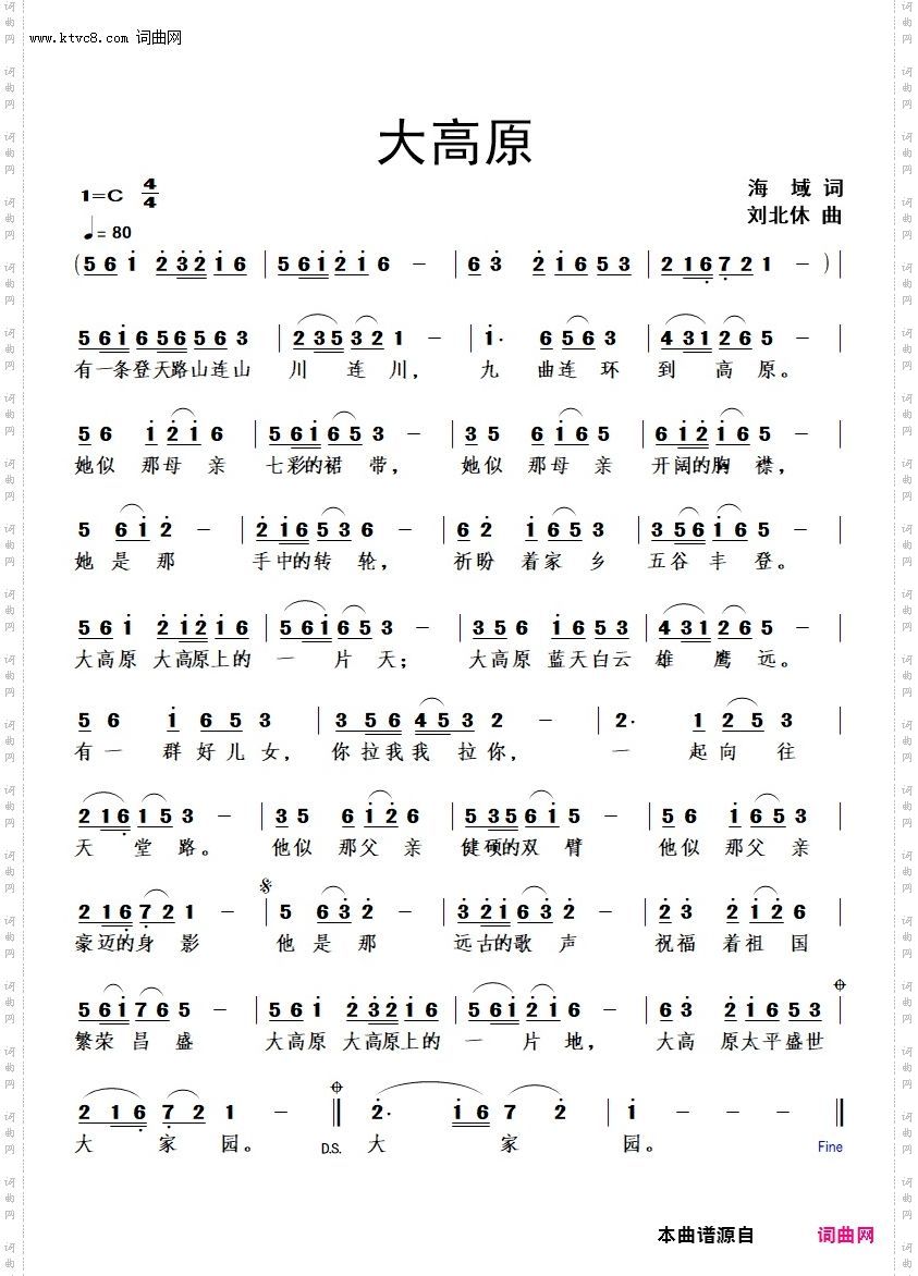 大高原