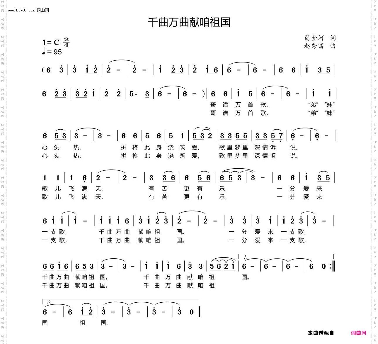 千曲万曲献咱祖国