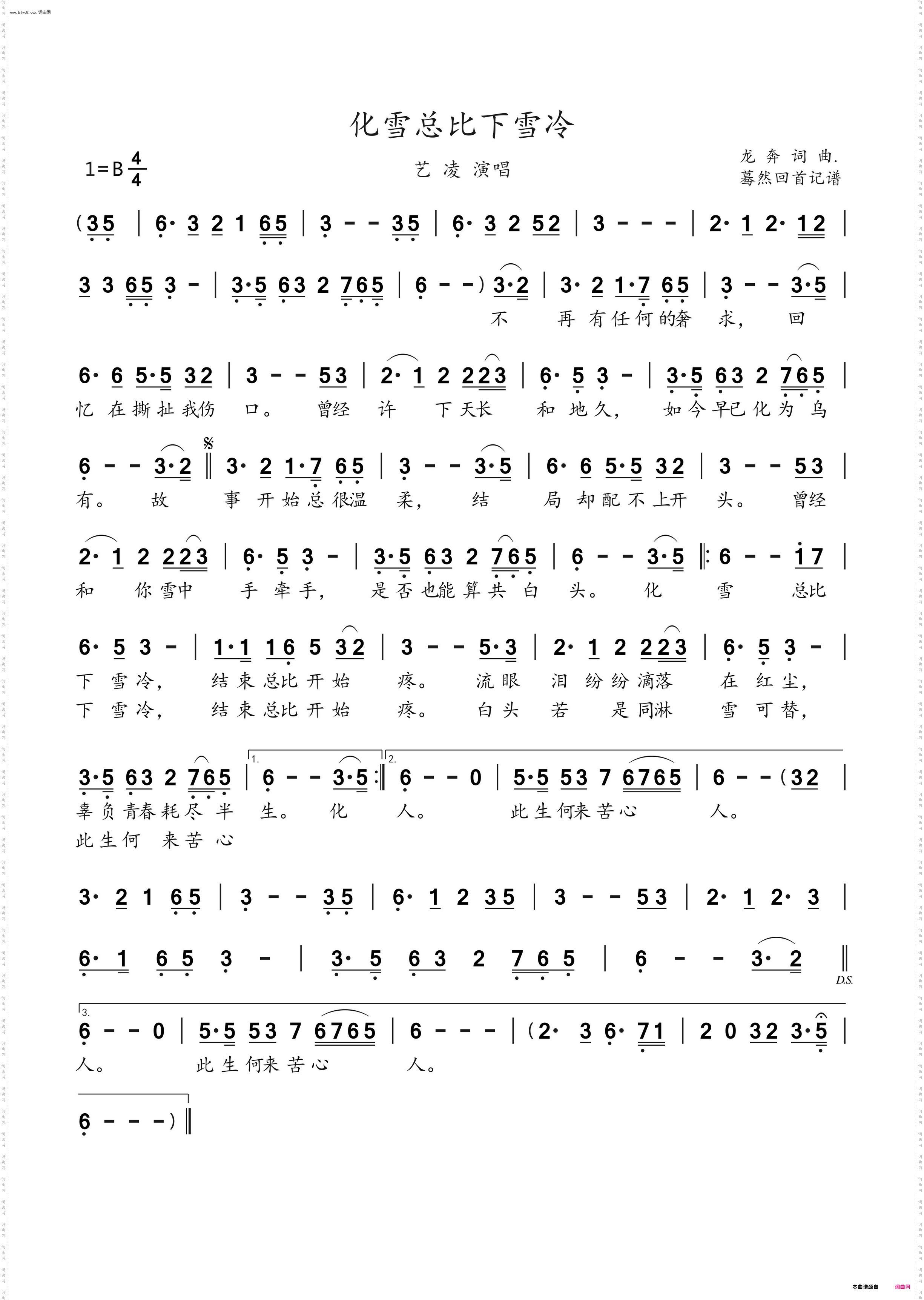 化雪总比下雪冷_艺凌演唱