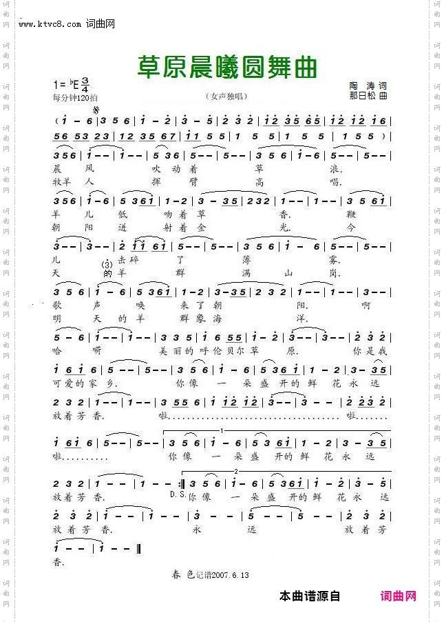草原晨曦圆舞曲