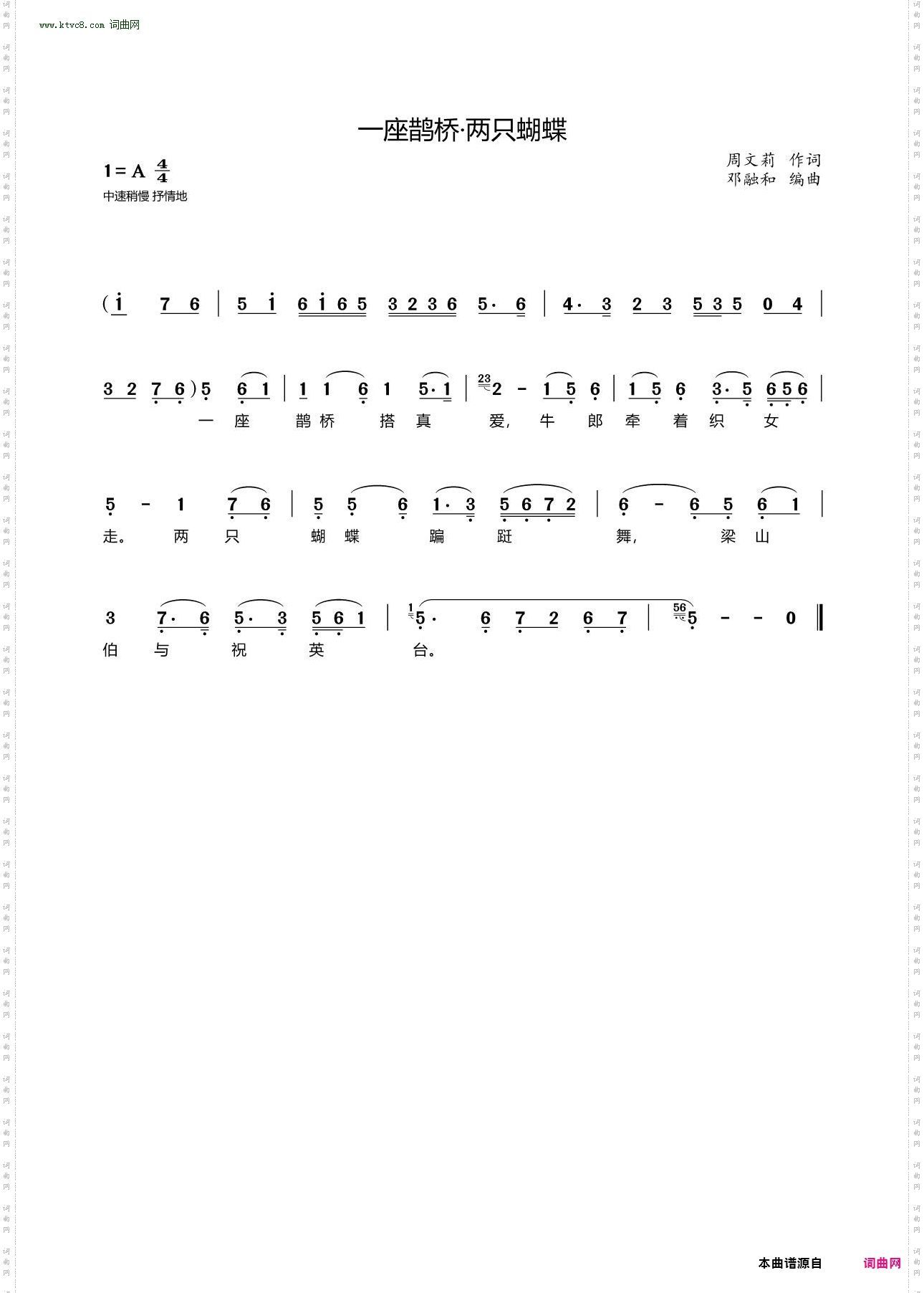 一座鹊桥两只蝴蝶