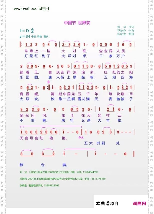 中国节 世界欢