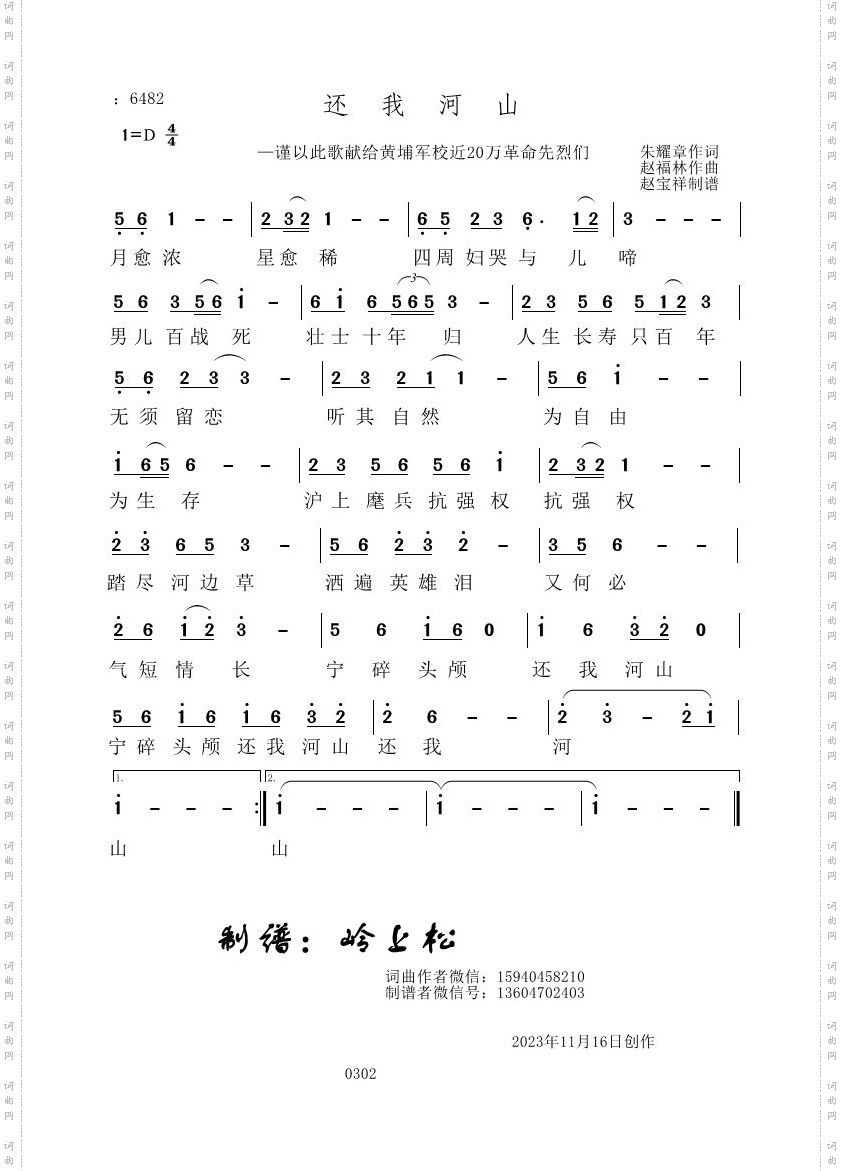 还我河山_赵福林原创专辑