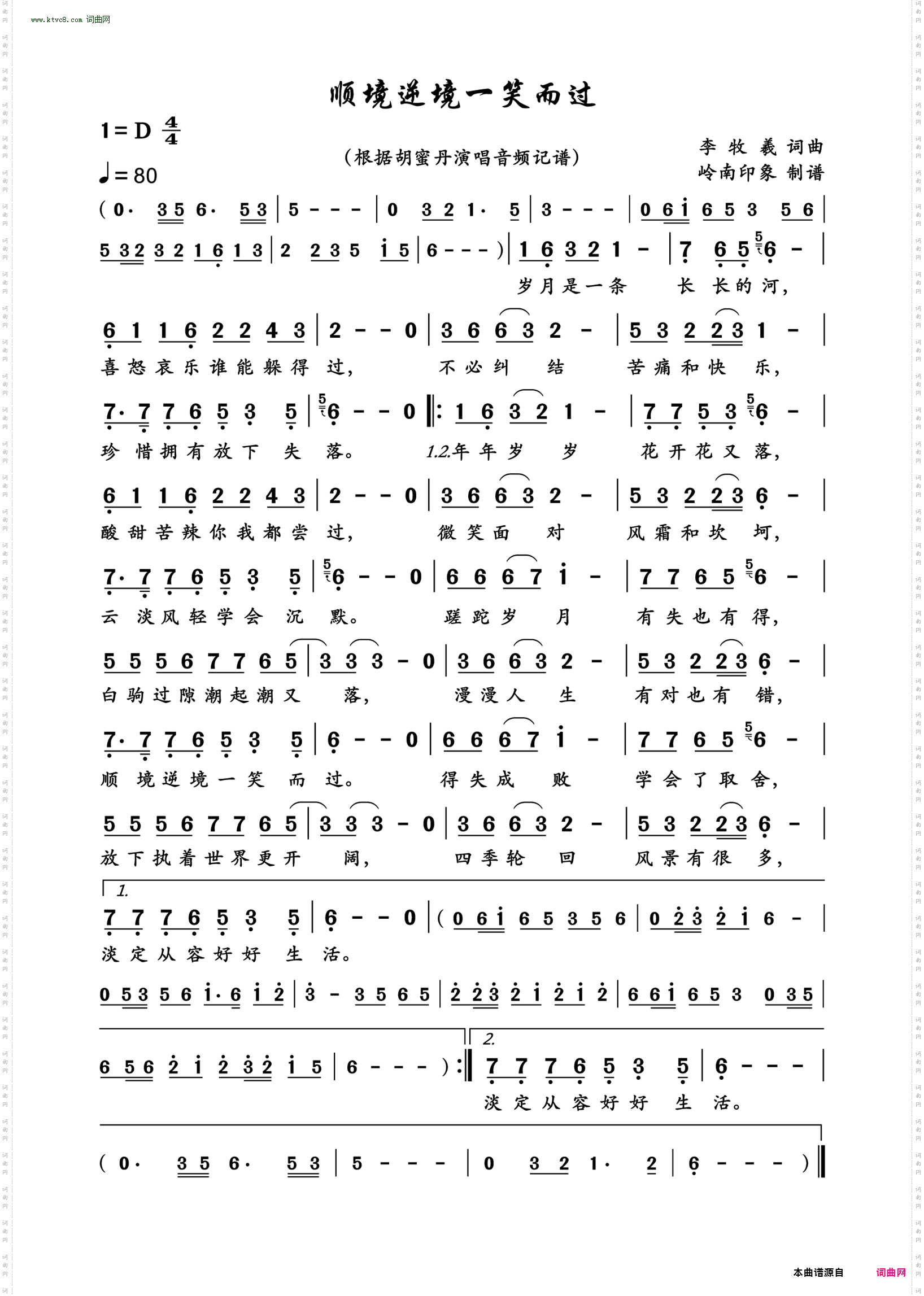 顺境逆境一笑而过