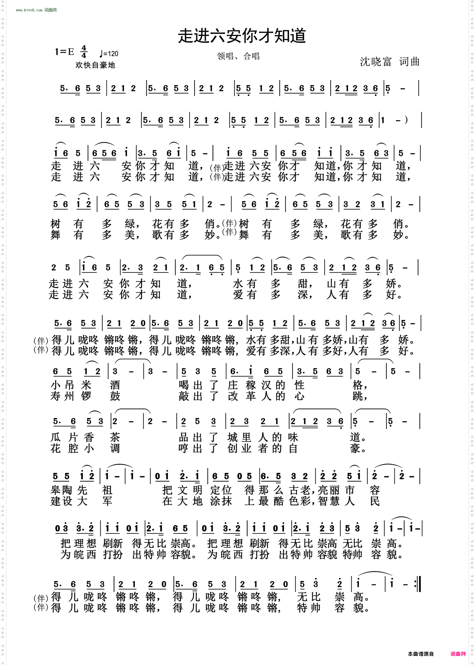 走进六安你才知道