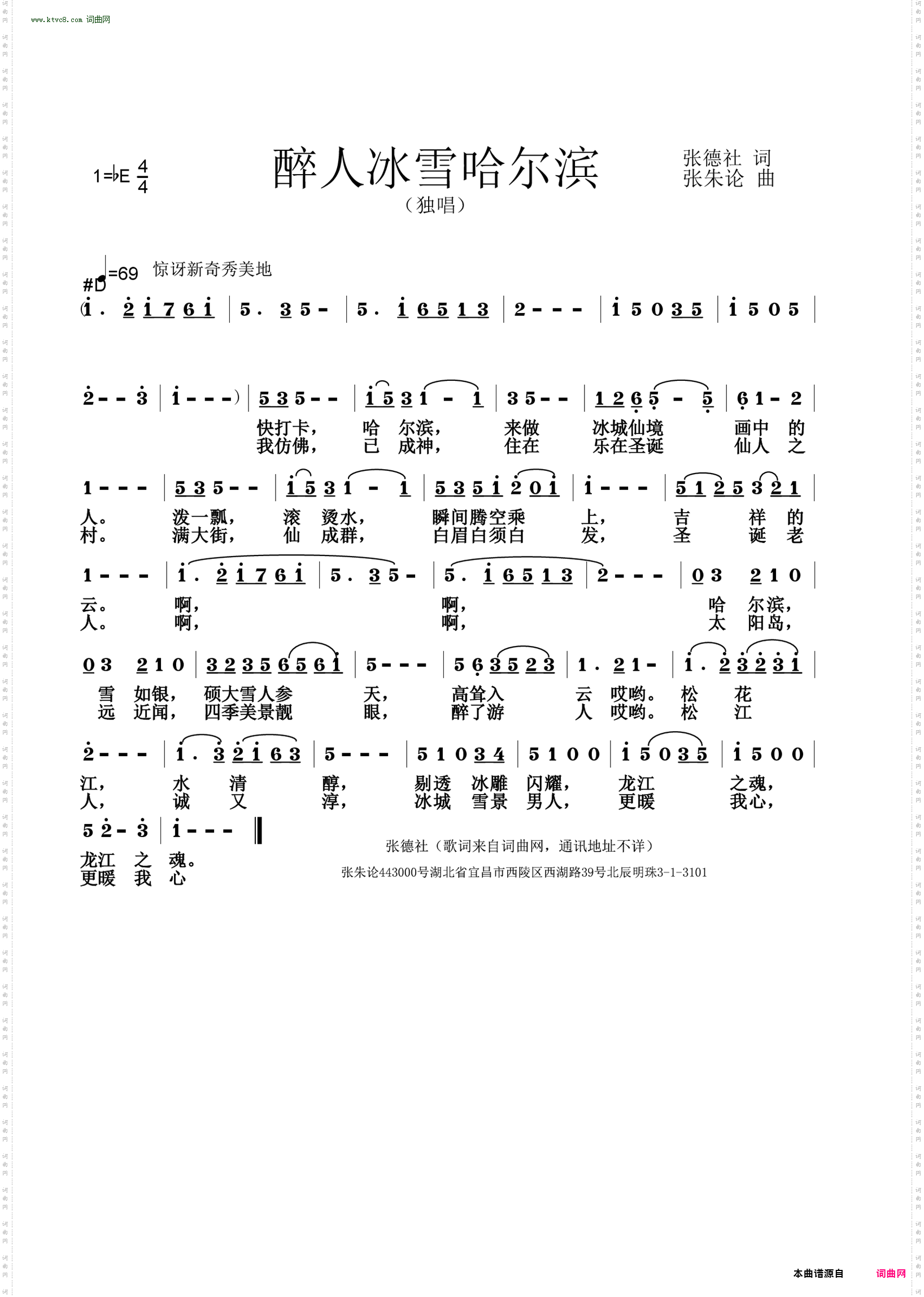 醉人冰雪哈尔滨