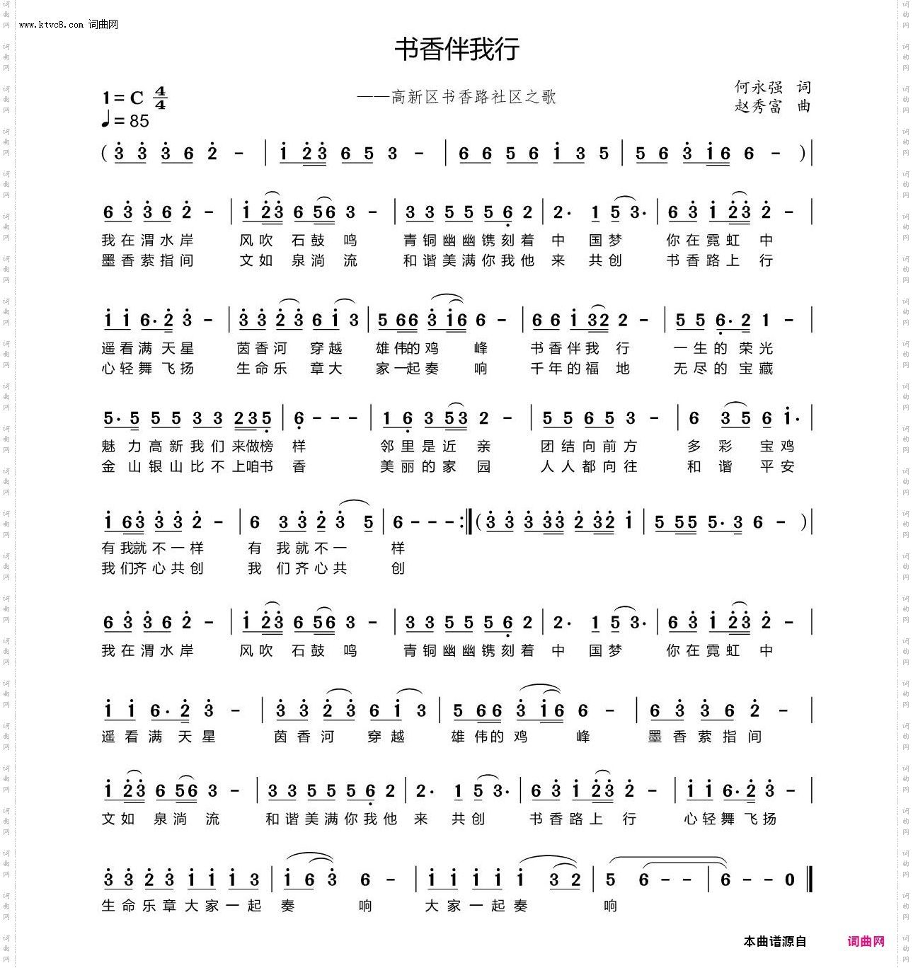 书香伴我行_——高新区书香路社区之歌