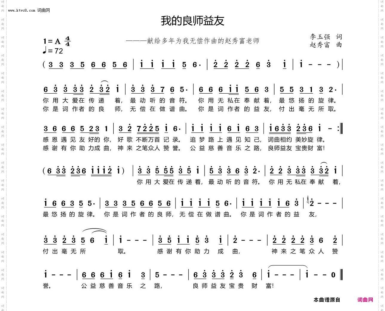 我的良师益友_献给多年为我无偿作曲的赵秀富老师
