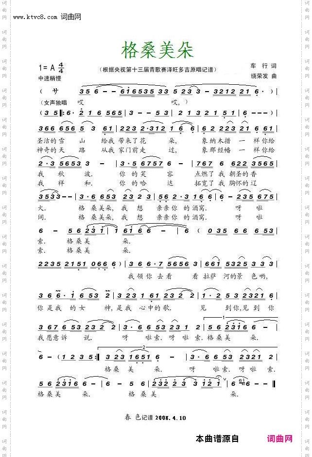 格桑美朵_泽旺多吉