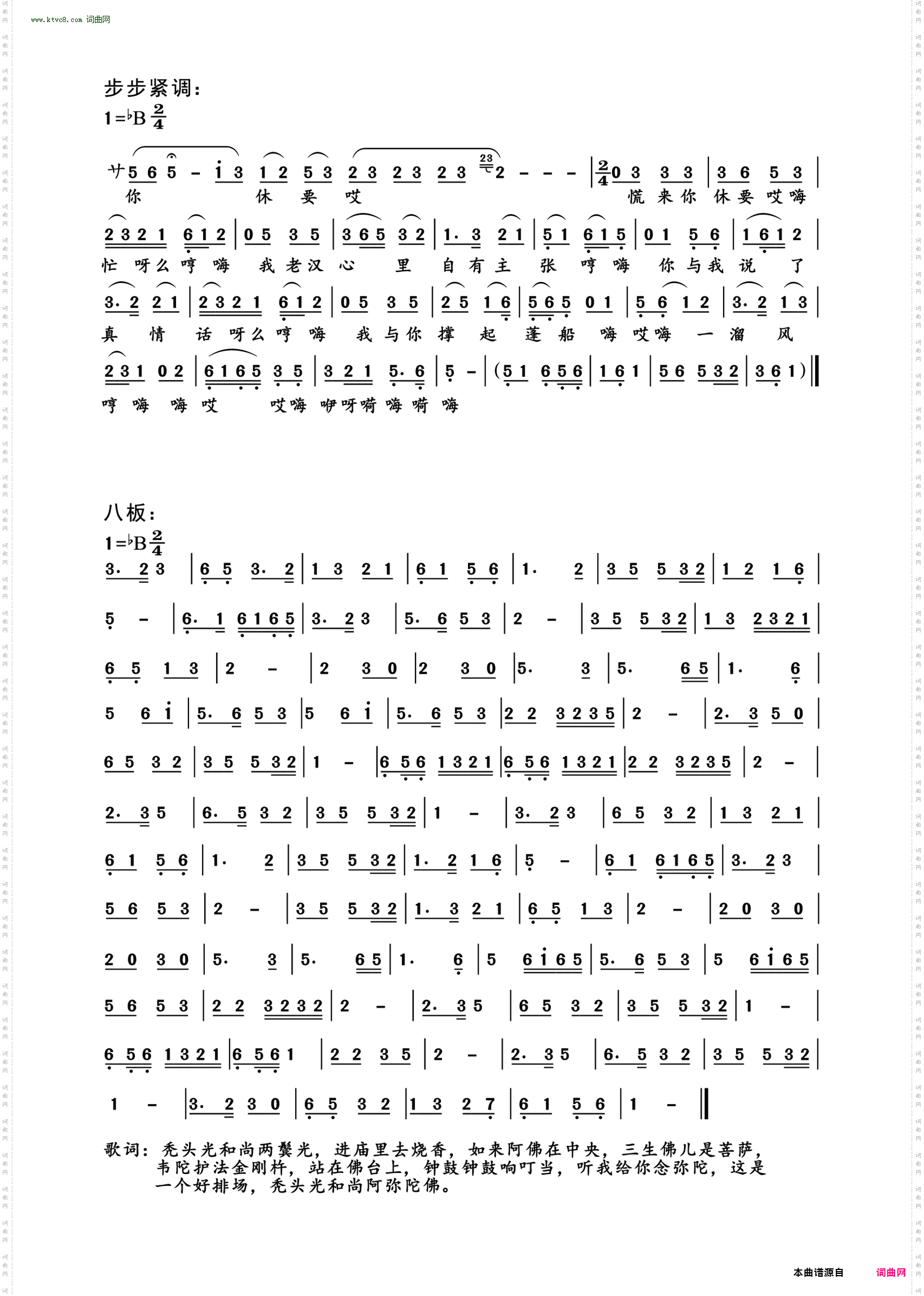 柳林弹唱唱曲