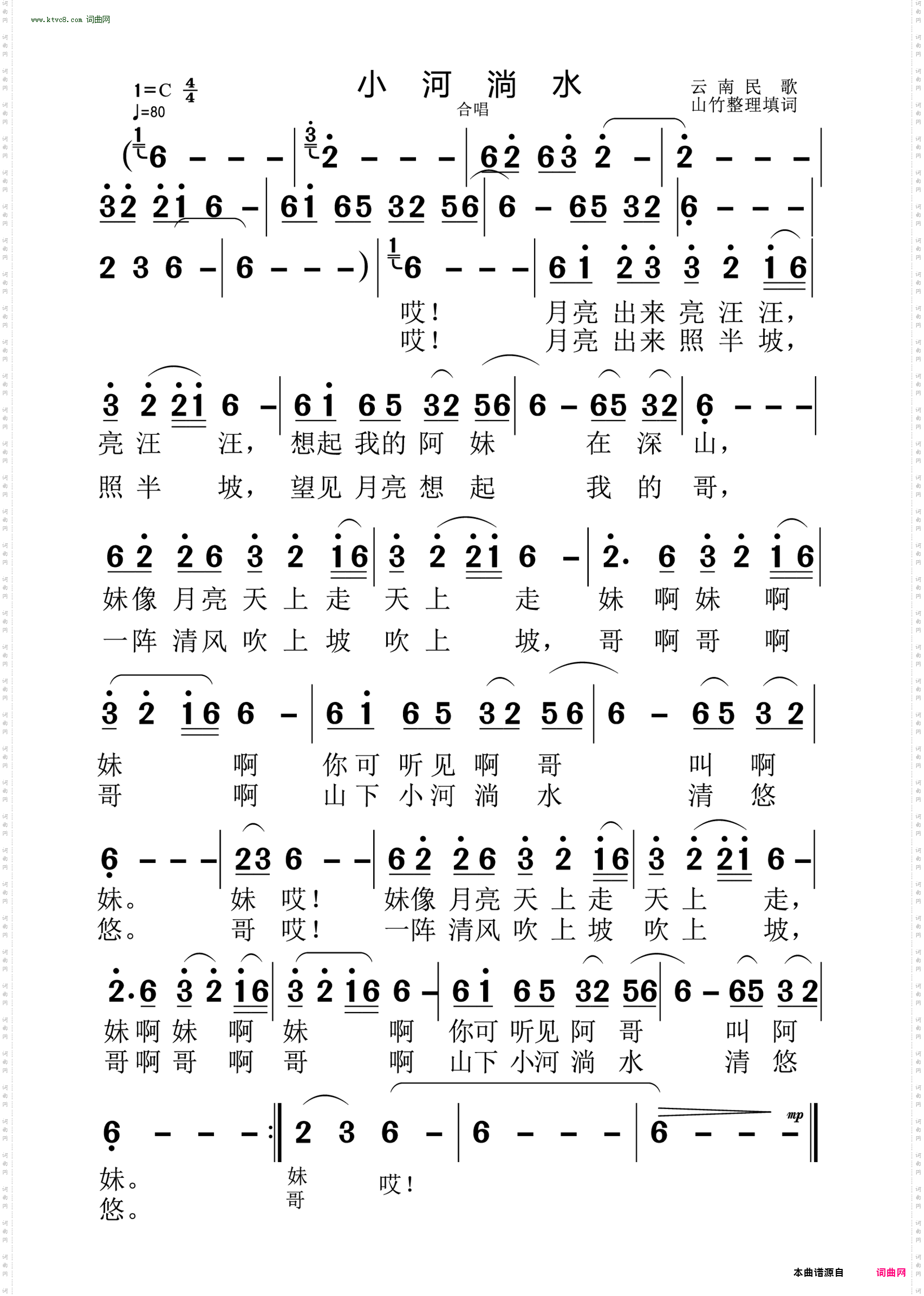 小河淌水_云南民歌