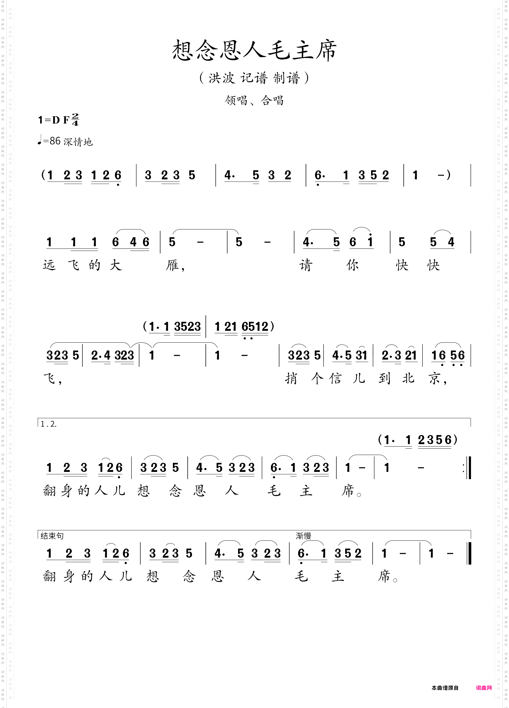 想念恩人毛主席
