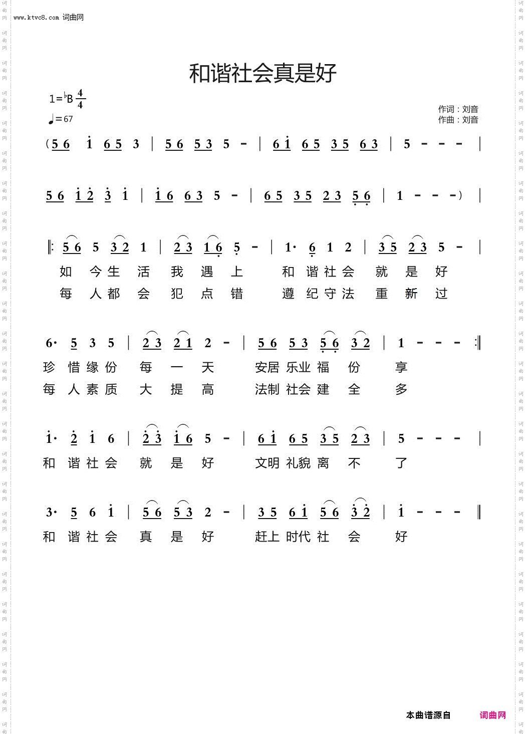 和谐社会真是好_演唱；刘音