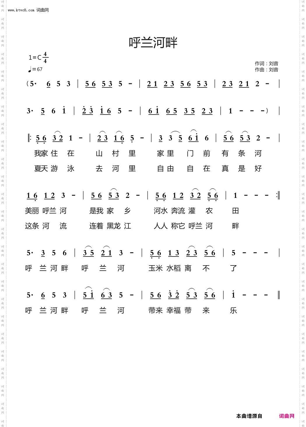 呼兰河畔_演唱;刘音